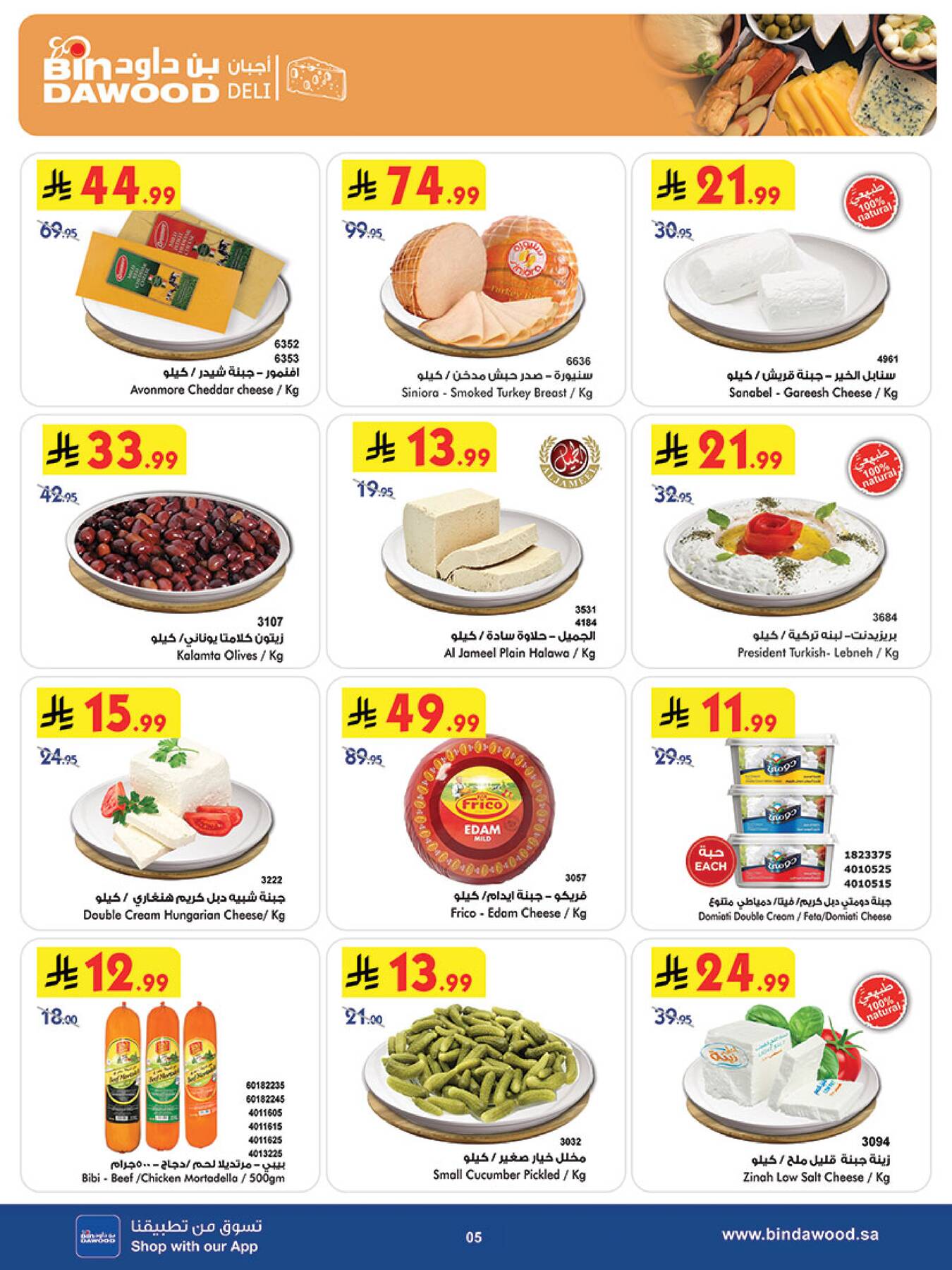 Bin Dawood Weekly Best Offers Taif – Cheese, deli, olives, and pickles