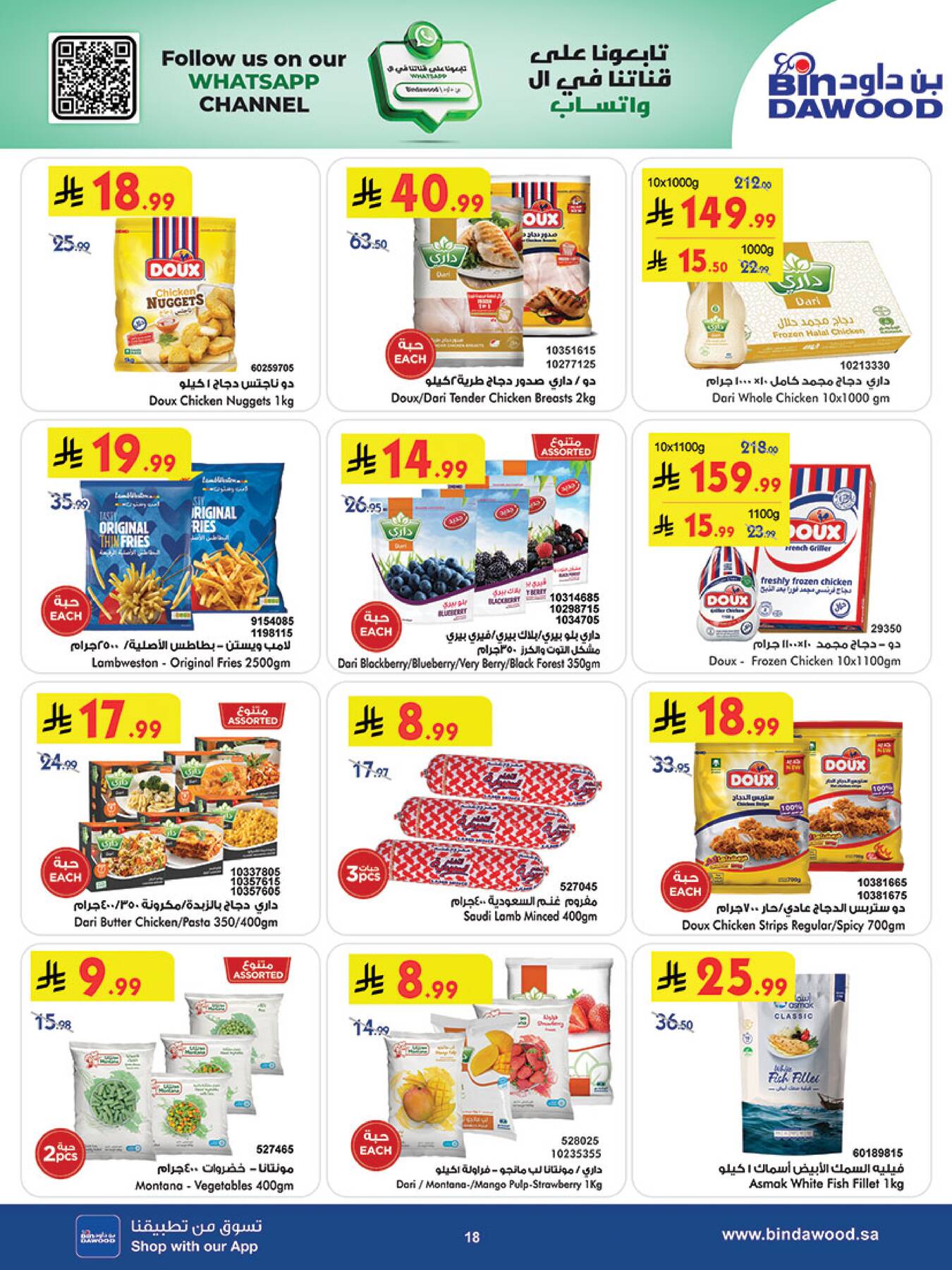 Latest offers from Bin Dawood in Saudi Arabia