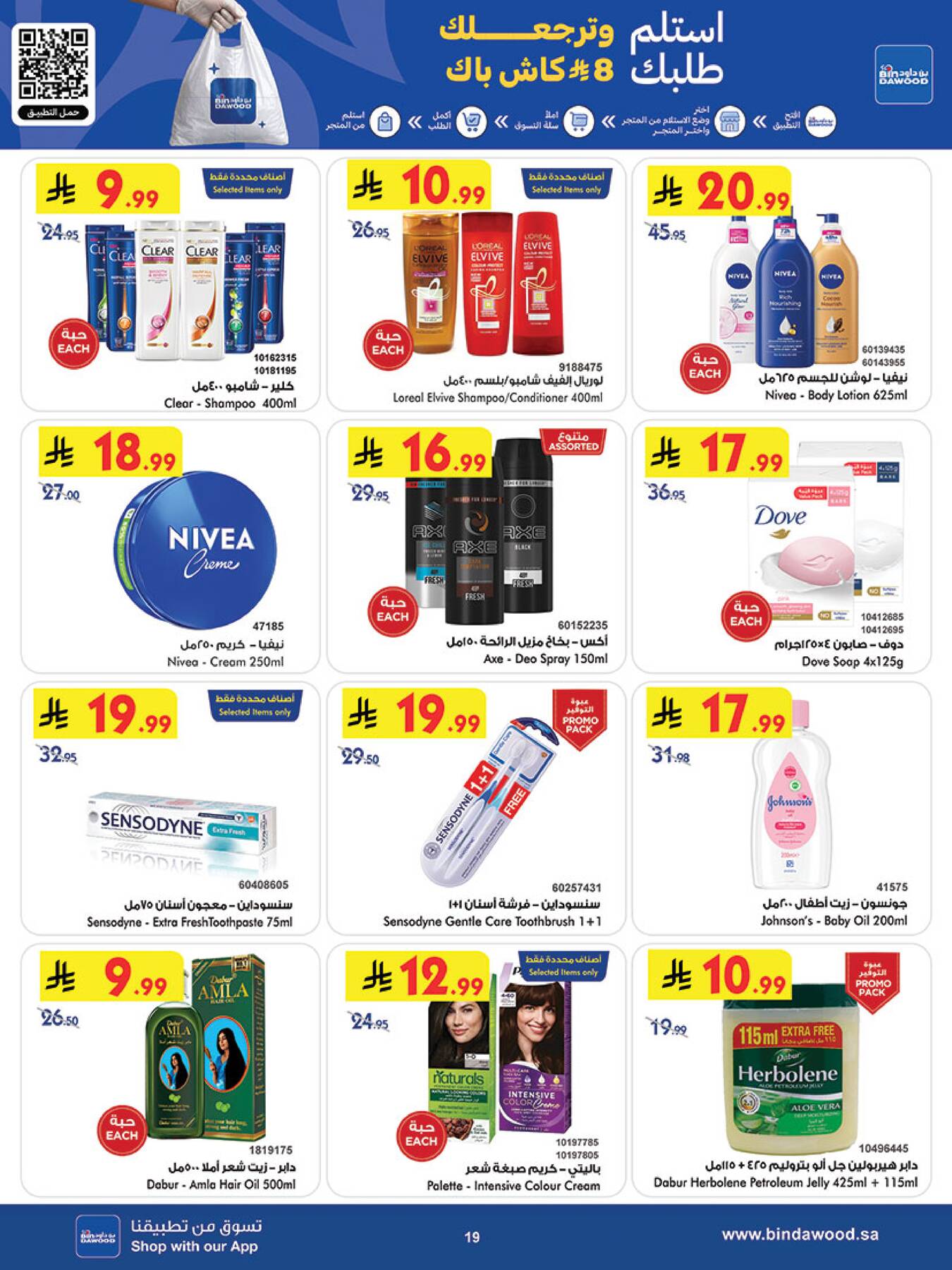 Latest offers from Bin Dawood in Saudi Arabia