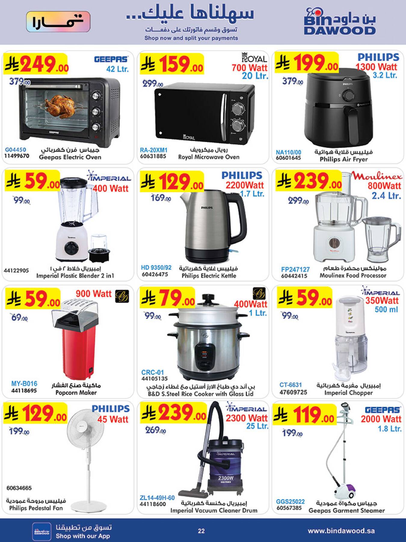 Bin Dawood World Cup Offers Makkah – Home Appliances