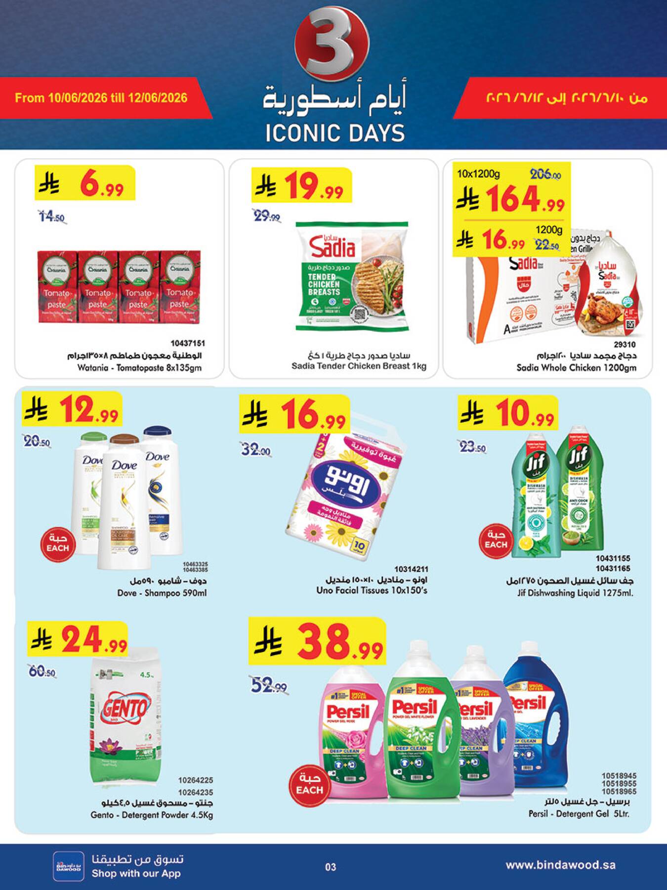 Bin Dawood World Cup Offers Makkah – Pantry & Household