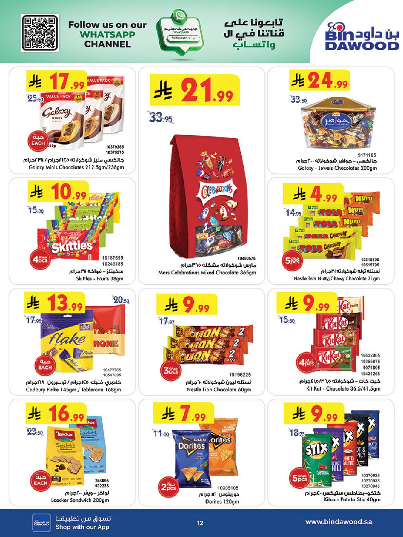 Latest offers from Bin Dawood in Saudi Arabia