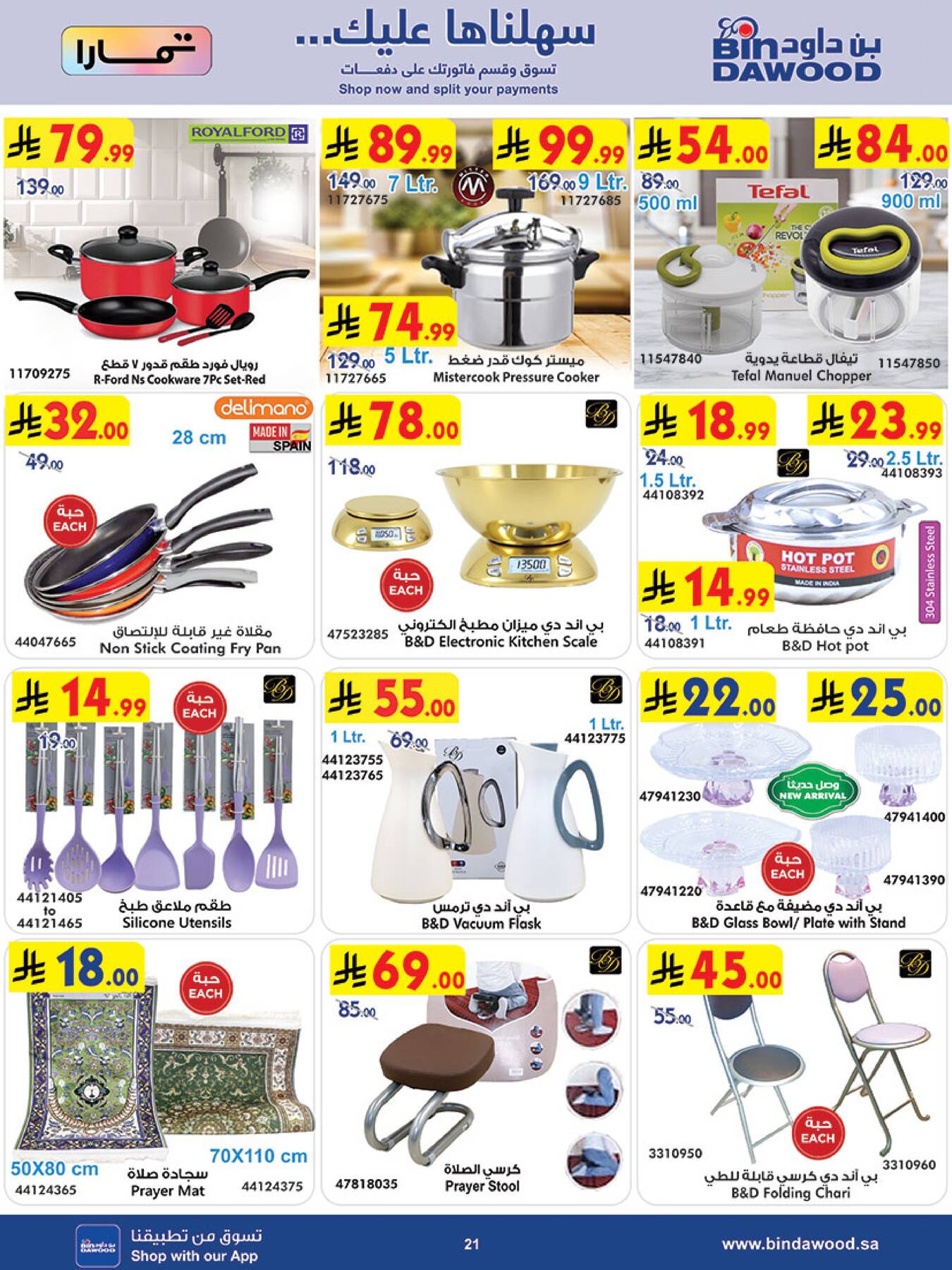 Bin Dawood cookware and home offers in Saudi Arabia