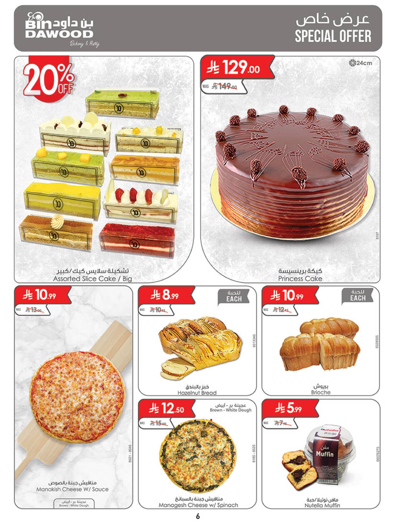 Bin Dawood bakery deals in Khamis Mushayt