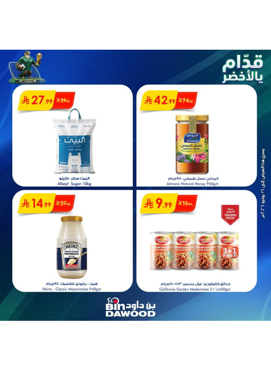 عروض كأس العالم، العدد الثالث