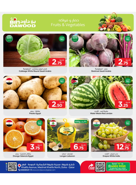 عروض طازجة