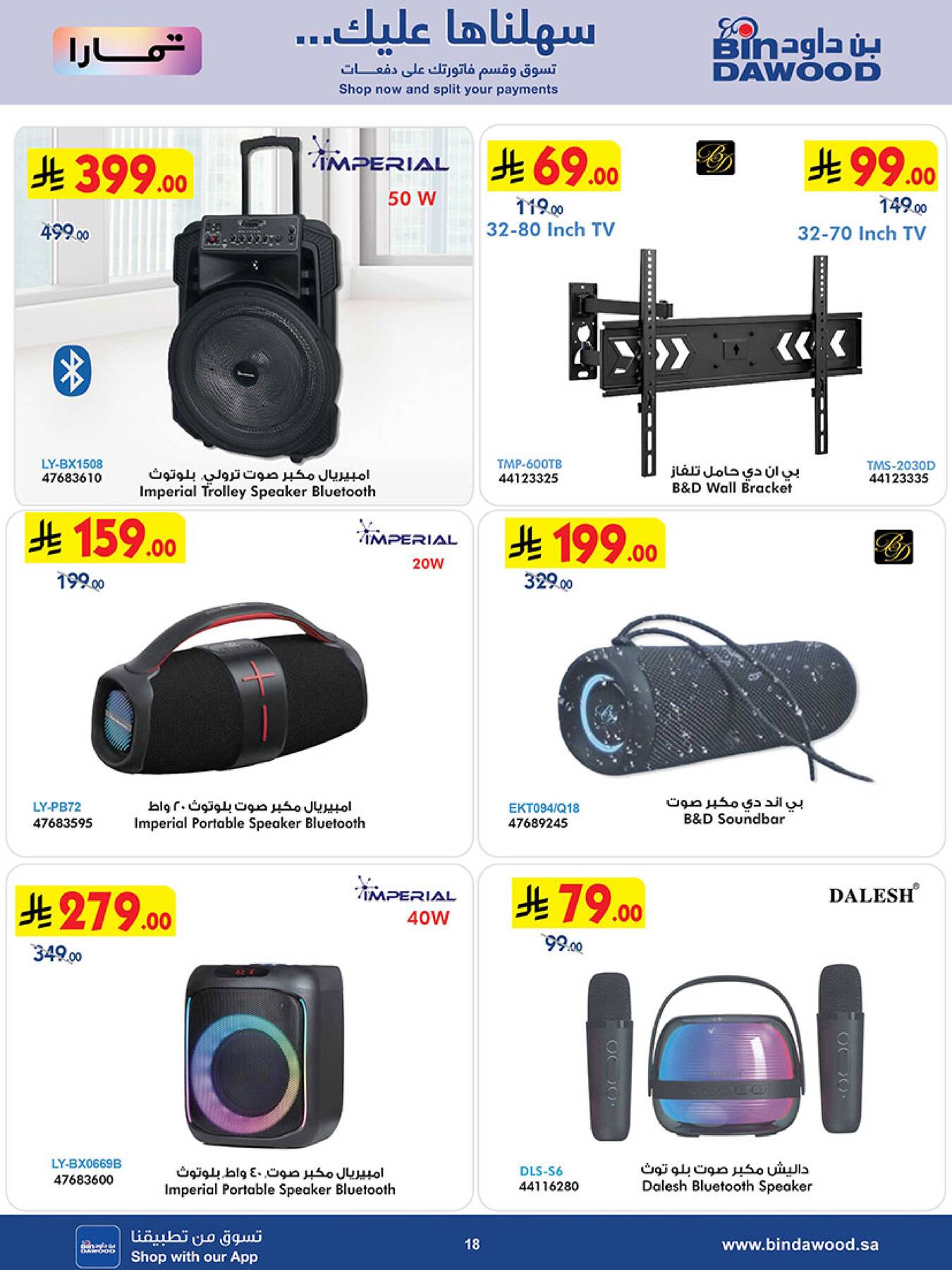 Bin Dawood audio and TV accessories page 2
