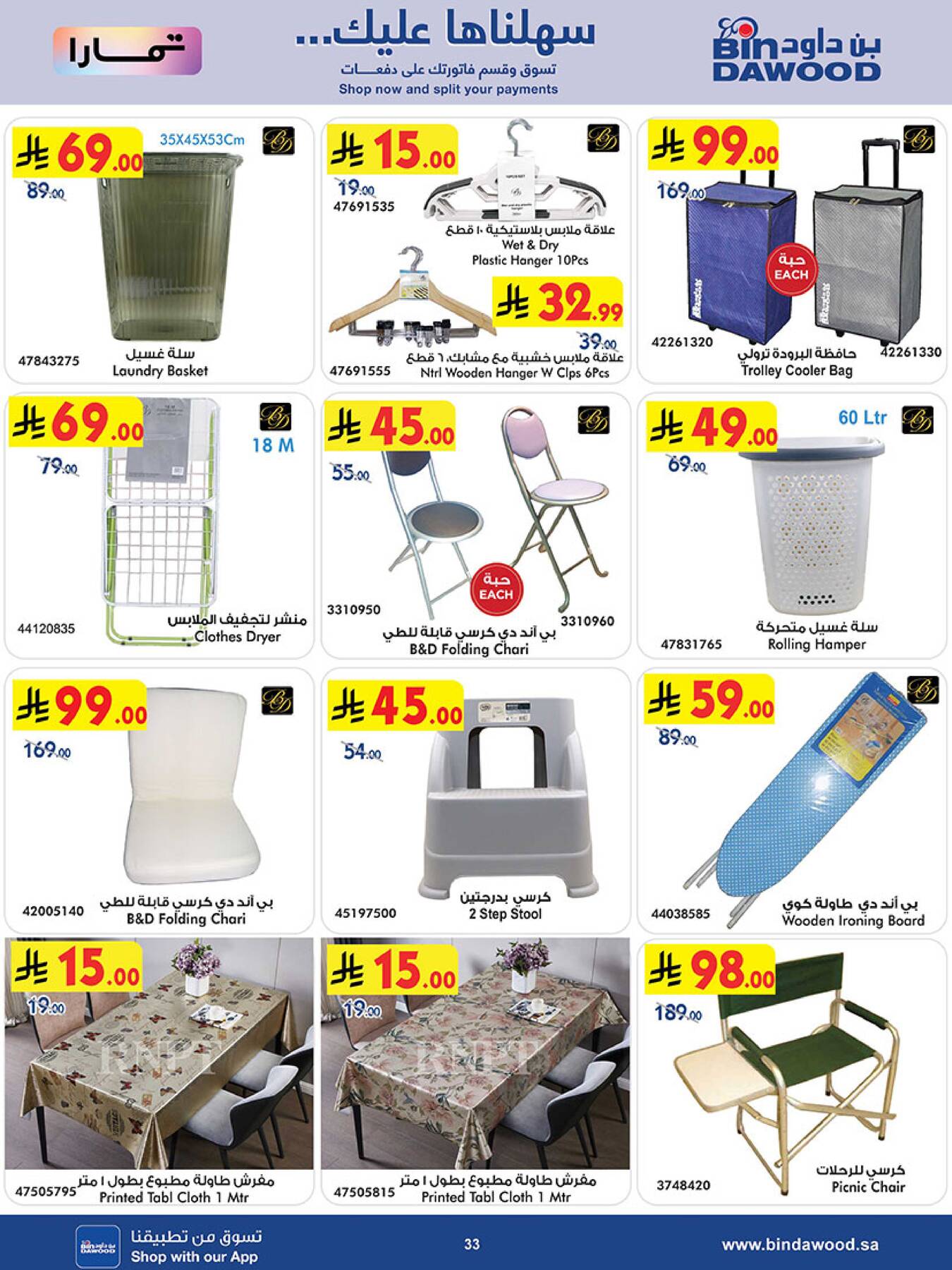 Bin Dawood household and laundry essentials page 3