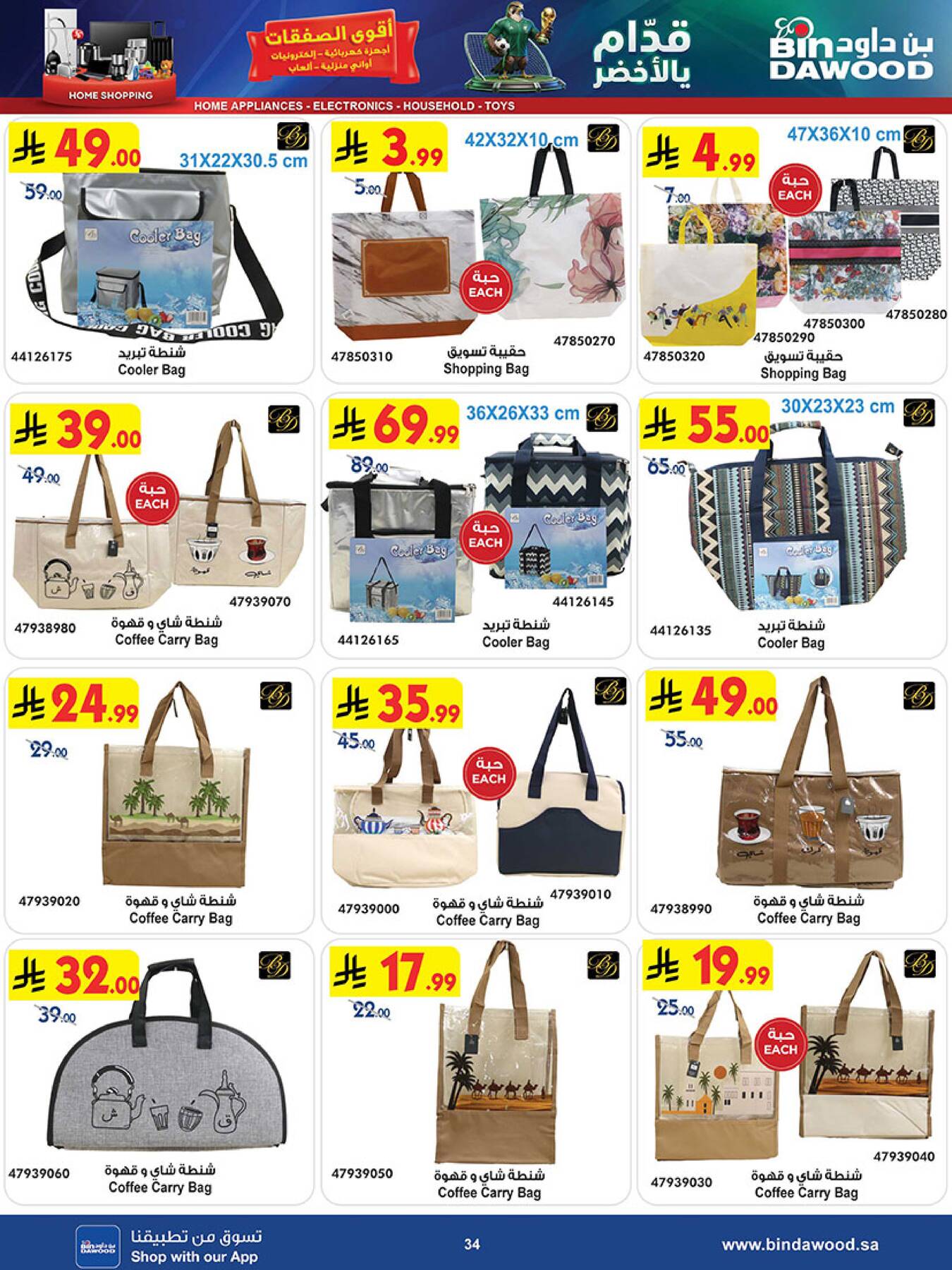 Bin Dawood cooler bags and shopping bags page 4