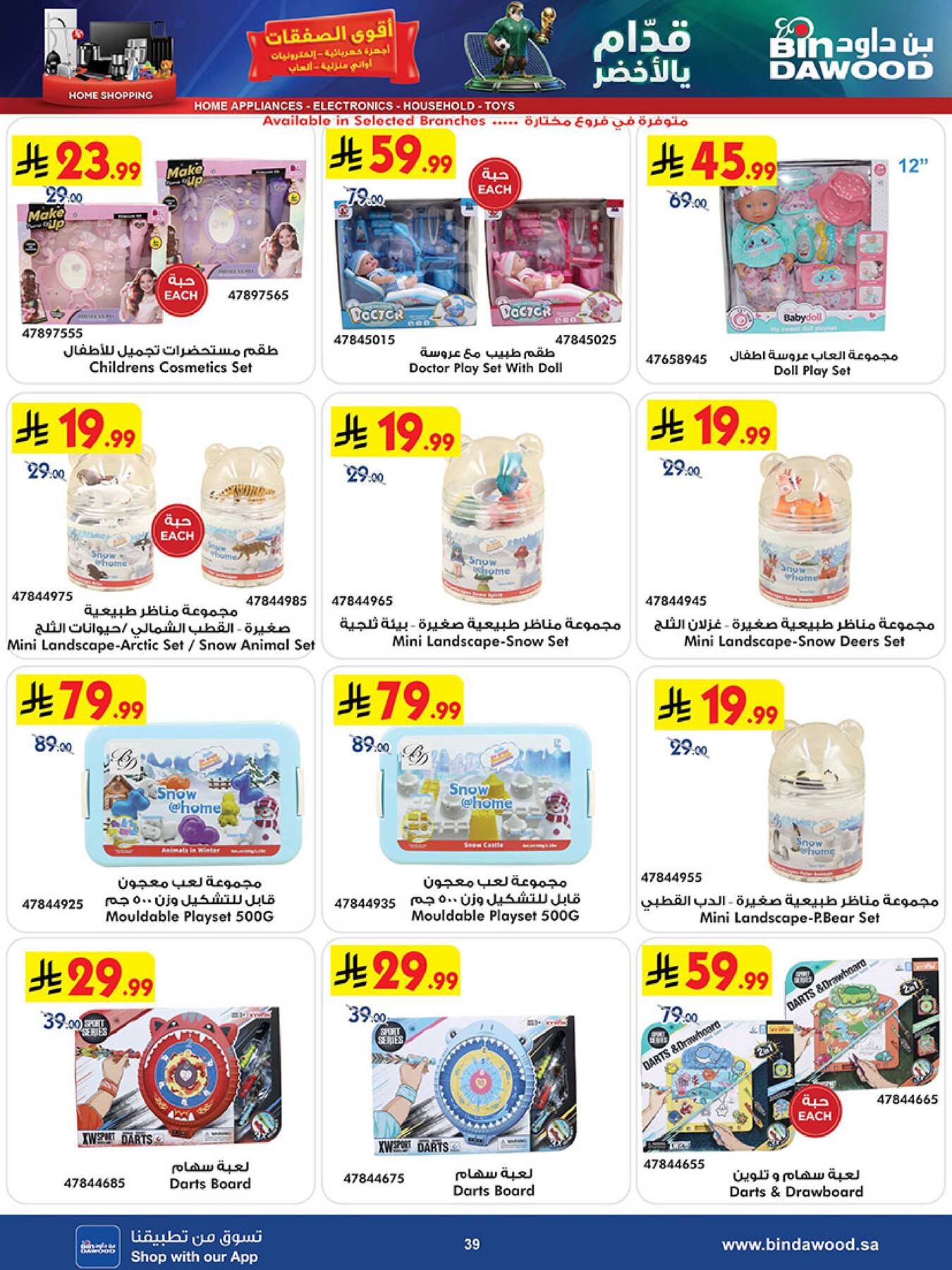 Bin Dawood kids toys and games page 5