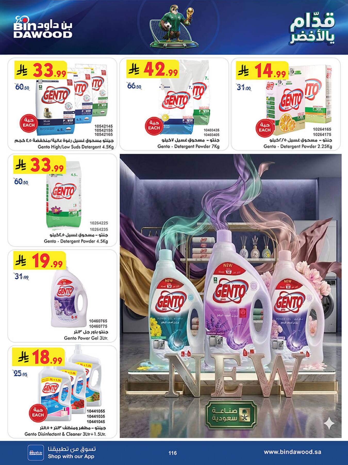 Bin Dawood World Cup Offers page 116