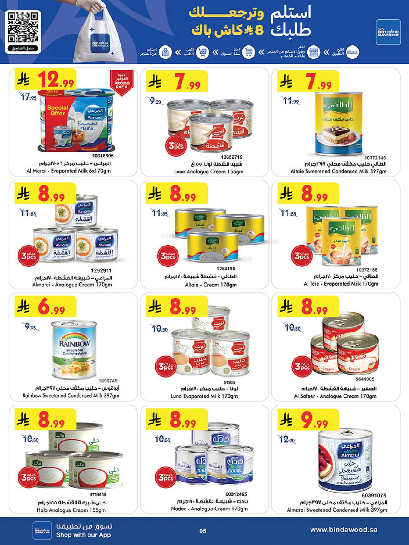 Bin Dawood World Cup Offers page 5