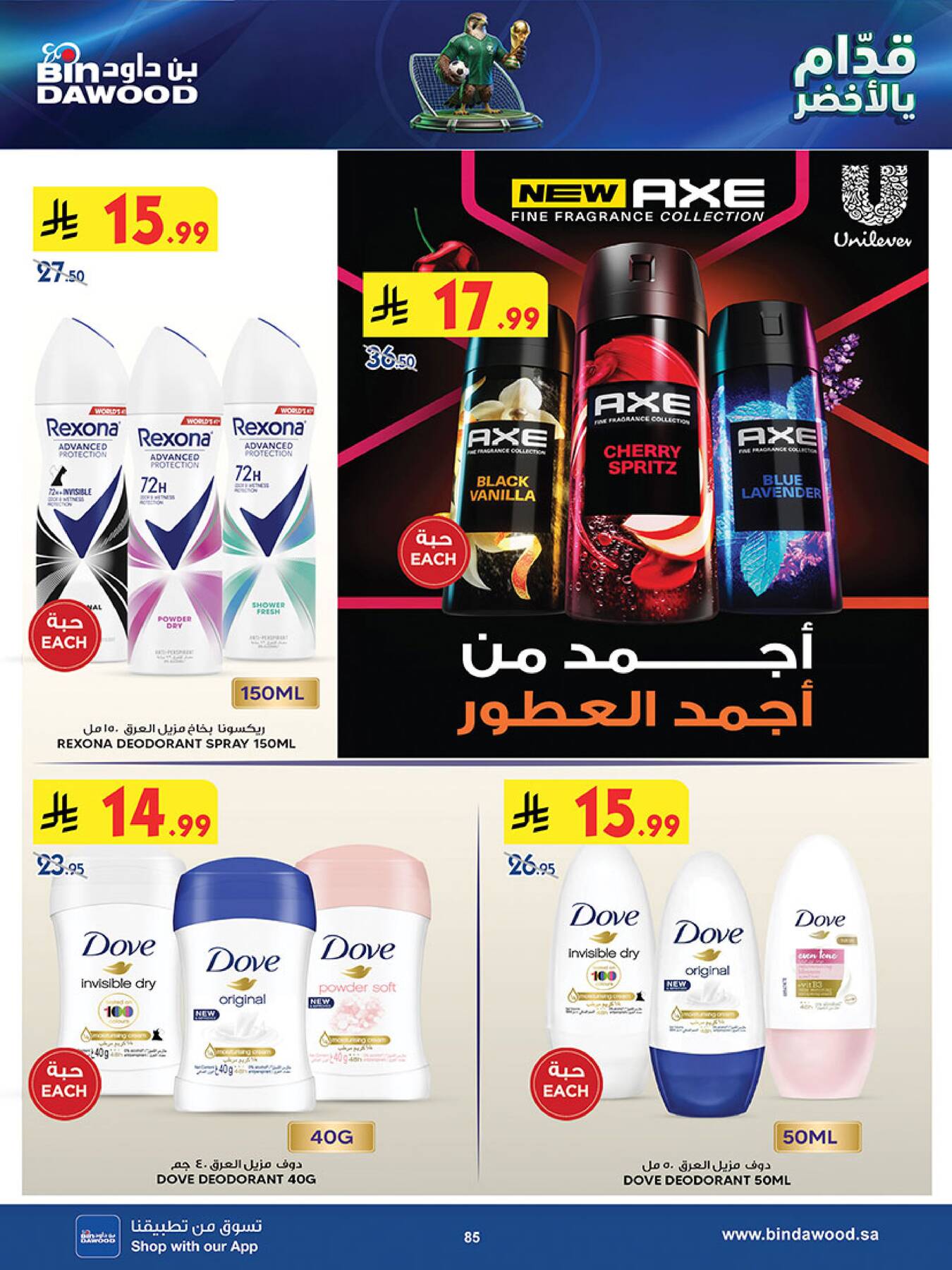 Bin Dawood World Cup Offers page 85
