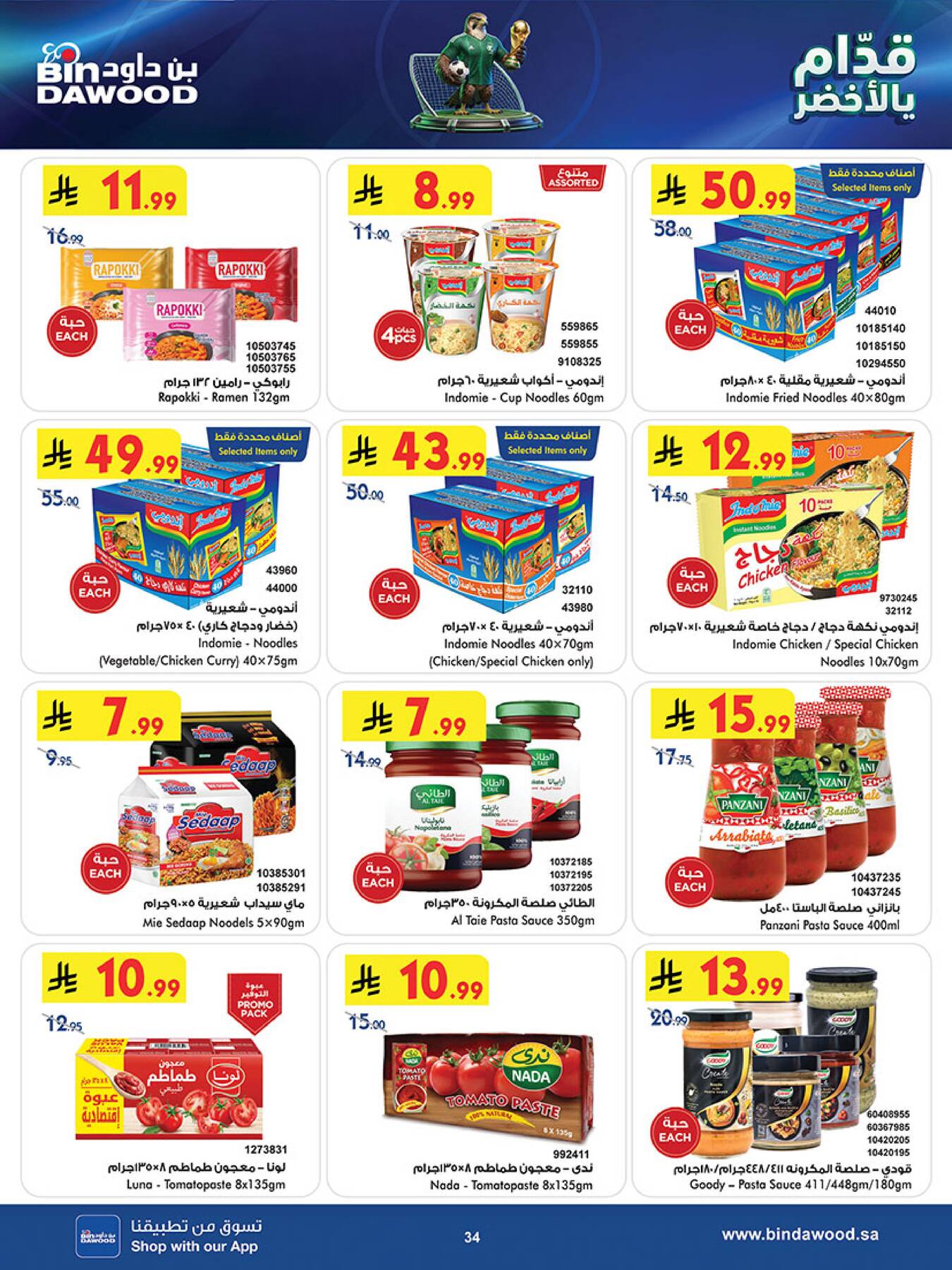 Bin Dawood Noodles, Pasta & Sauces Deals