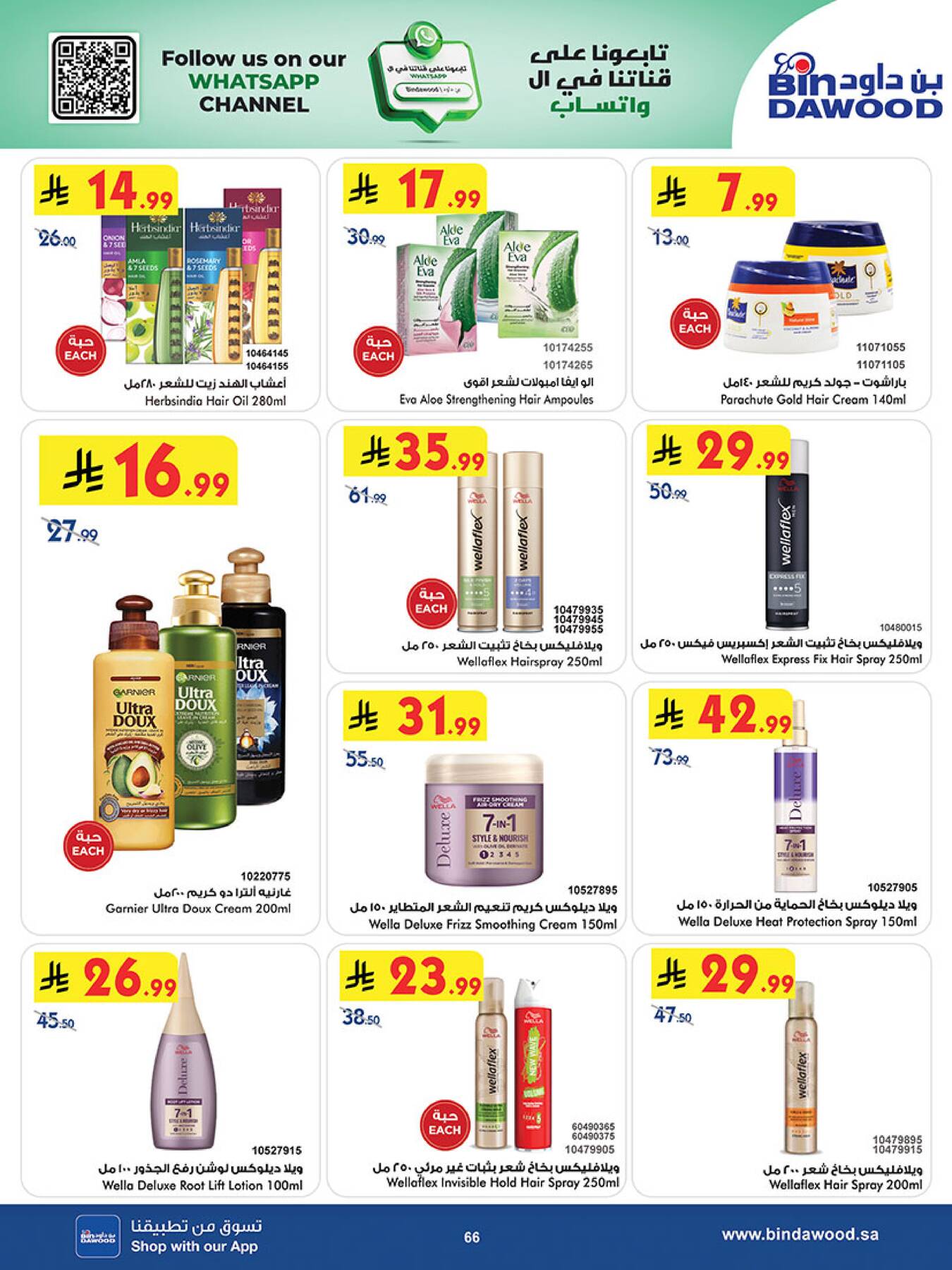 Bin Dawood Hair Care Offers