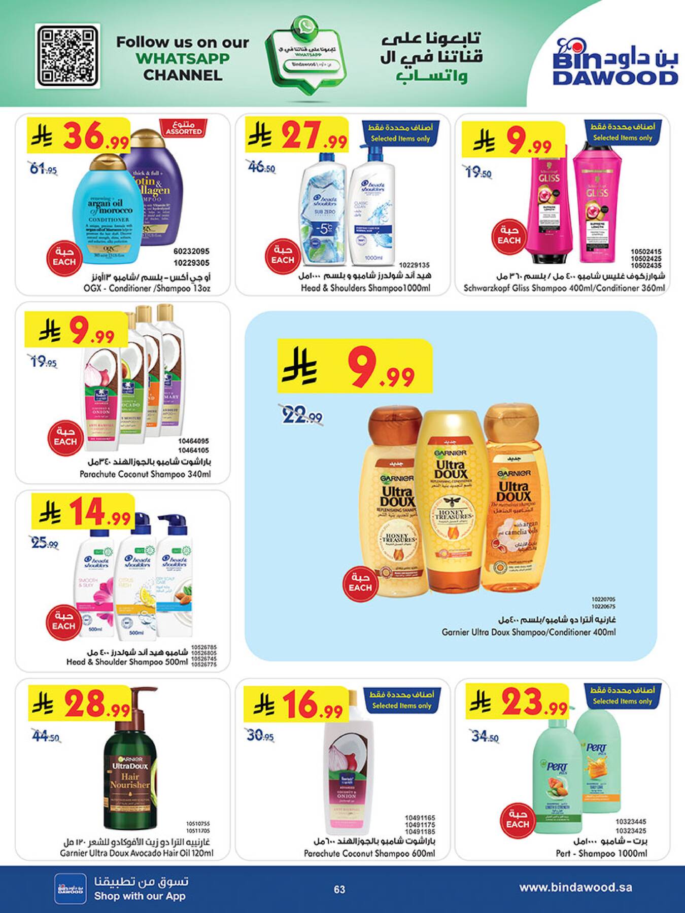 Bin Dawood hair care deals