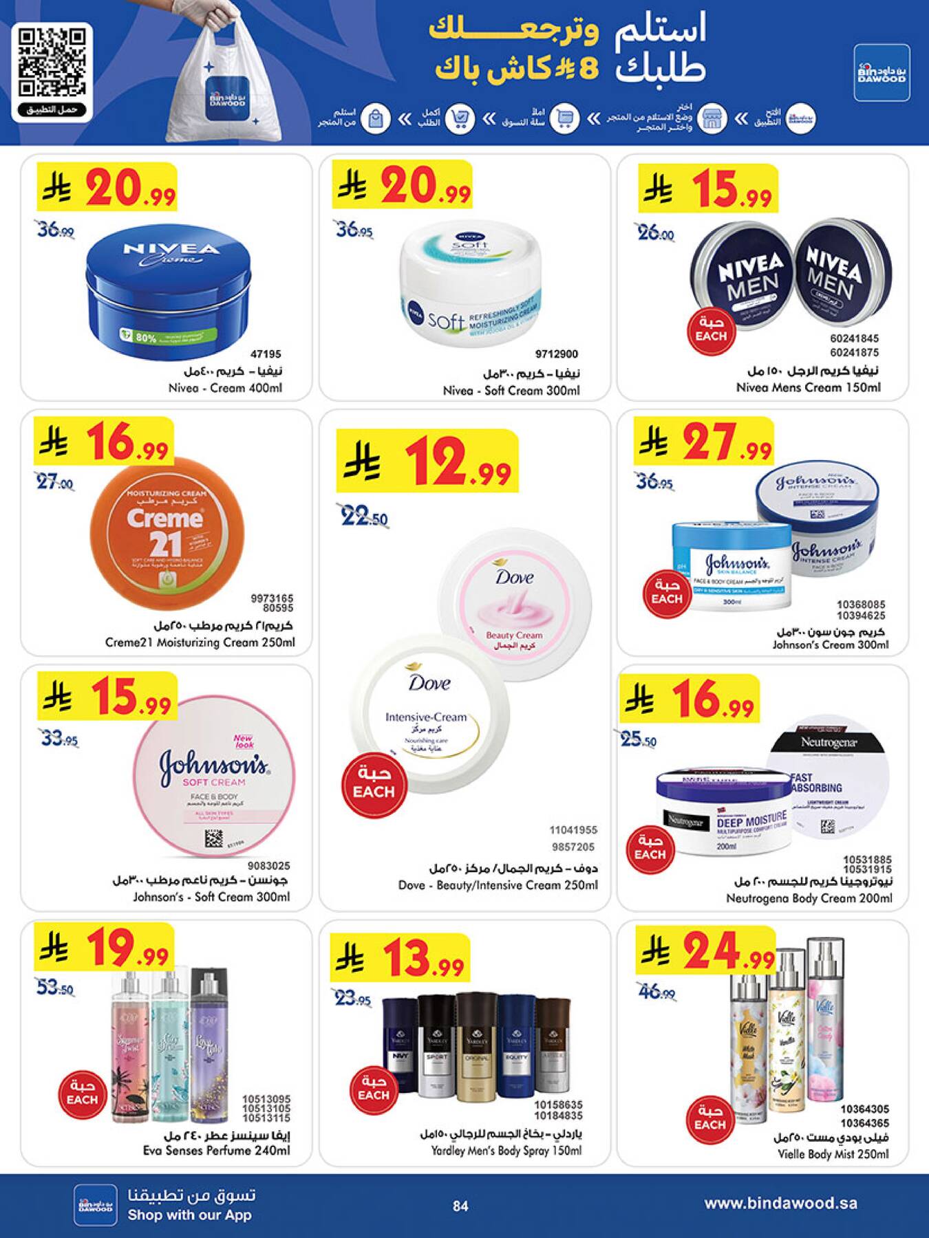 Bin Dawood skincare and fragrance promotions