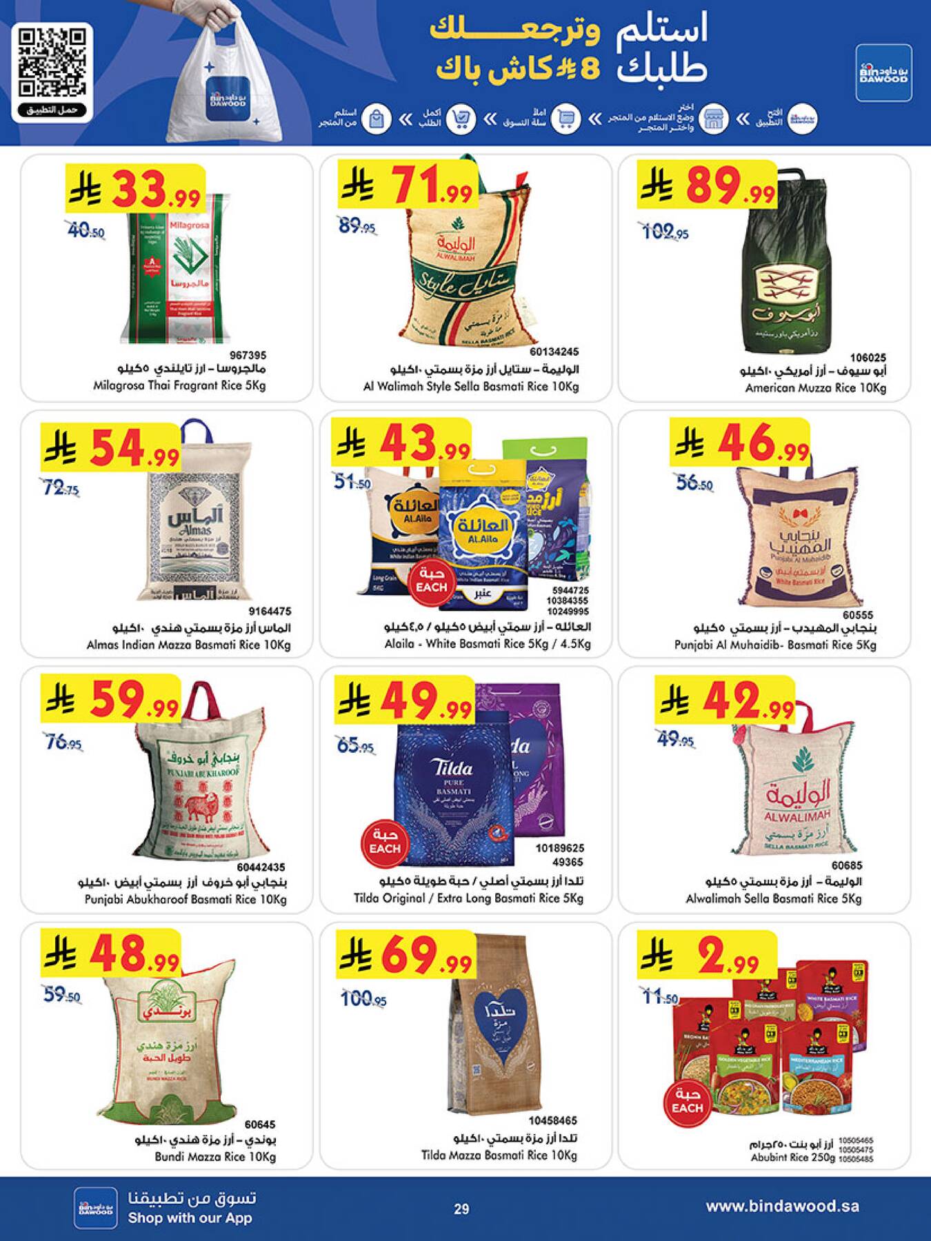 Latest offers from Bin Dawood in Saudi Arabia