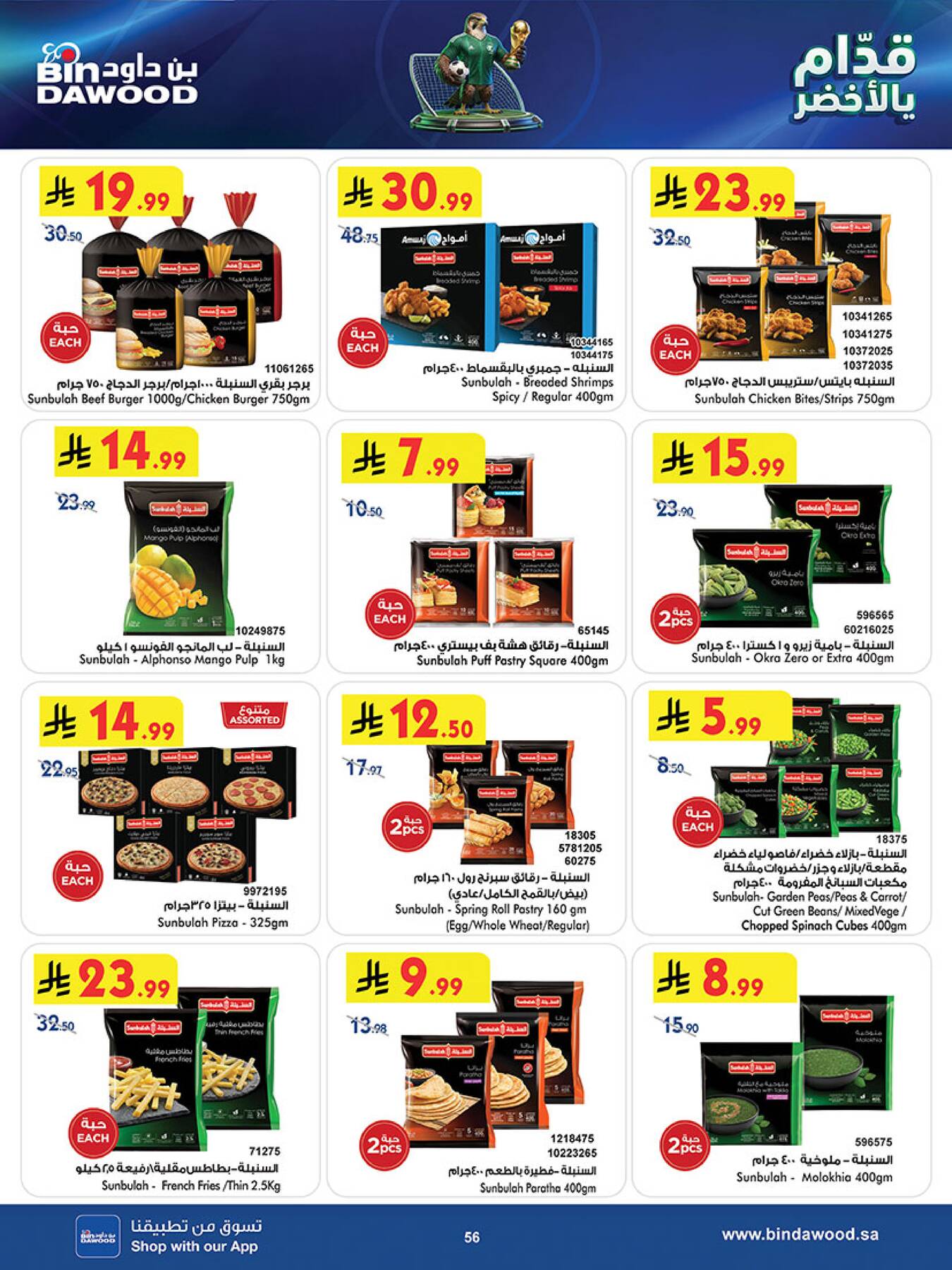 Latest Bin Dawood offers in Taif, Saudi Arabia – page 2