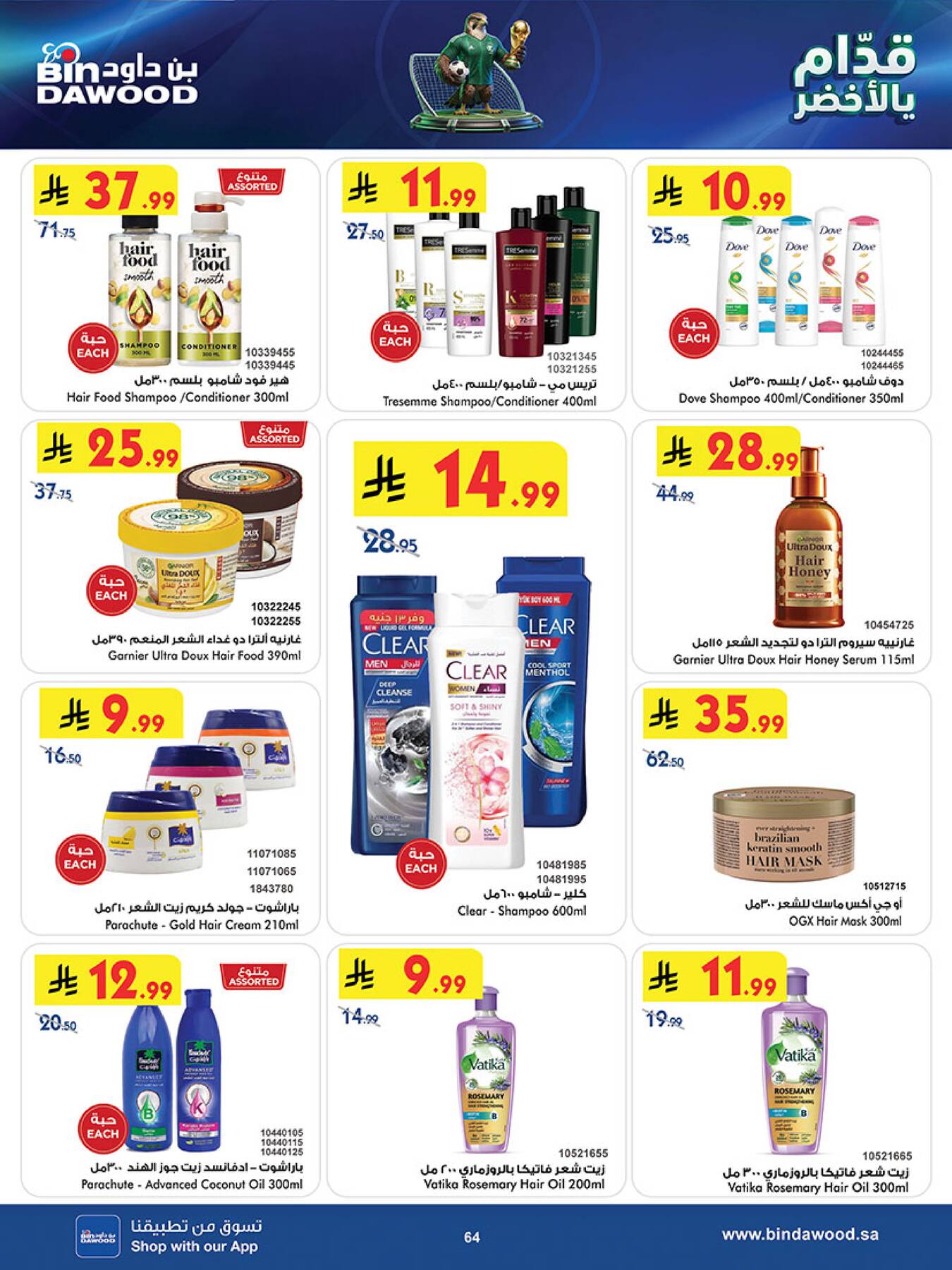 Latest Bin Dawood offers in Taif, Saudi Arabia – page 4