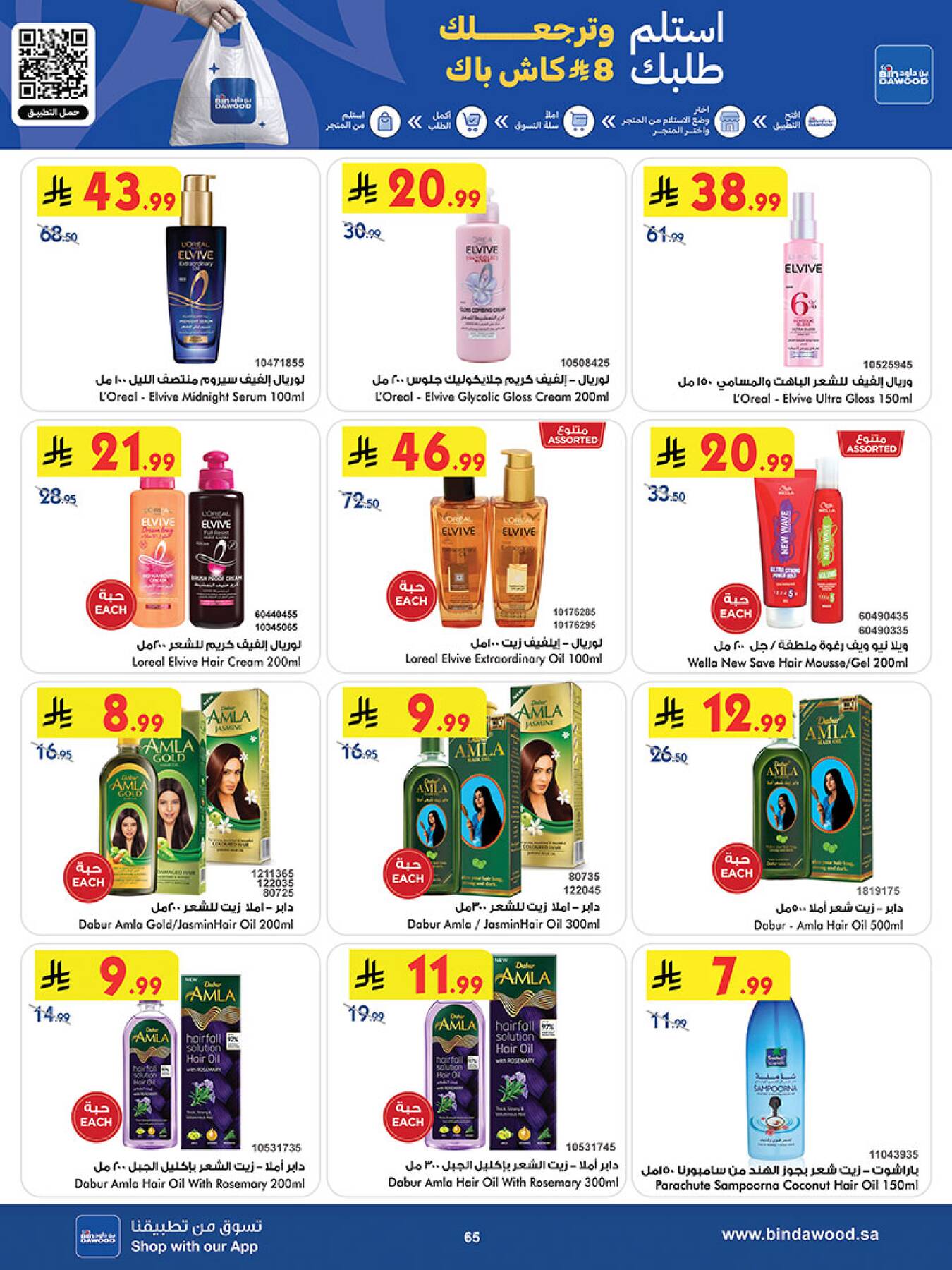 Latest Bin Dawood offers in Taif, Saudi Arabia – page 5