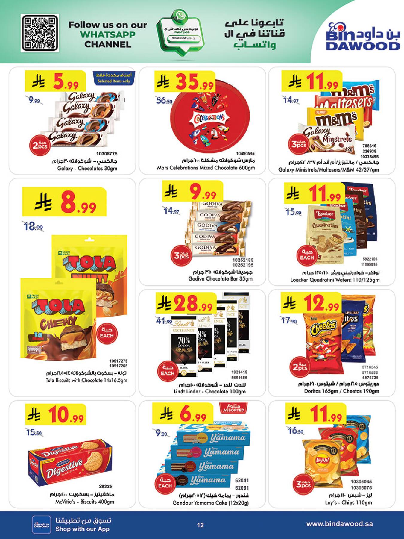 Latest offers from Bin Dawood in Saudi Arabia