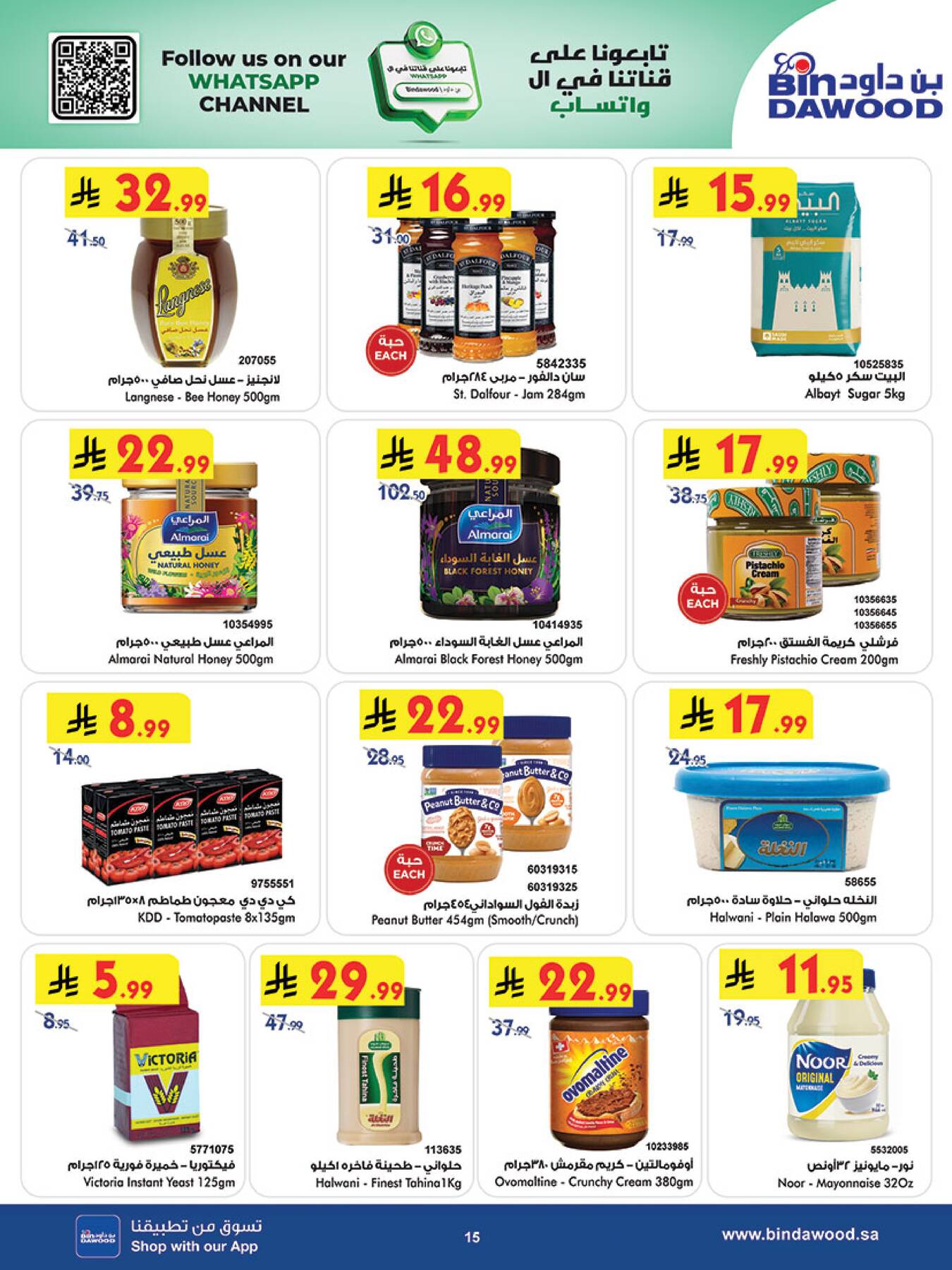 Latest offers from Bin Dawood in Saudi Arabia