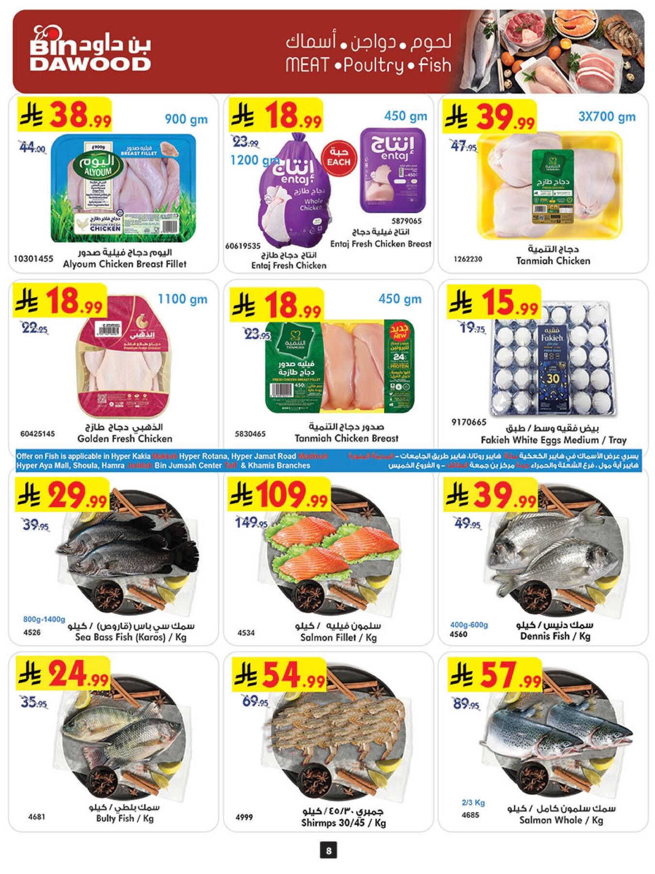 Latest offers from Bin Dawood in Saudi Arabia
