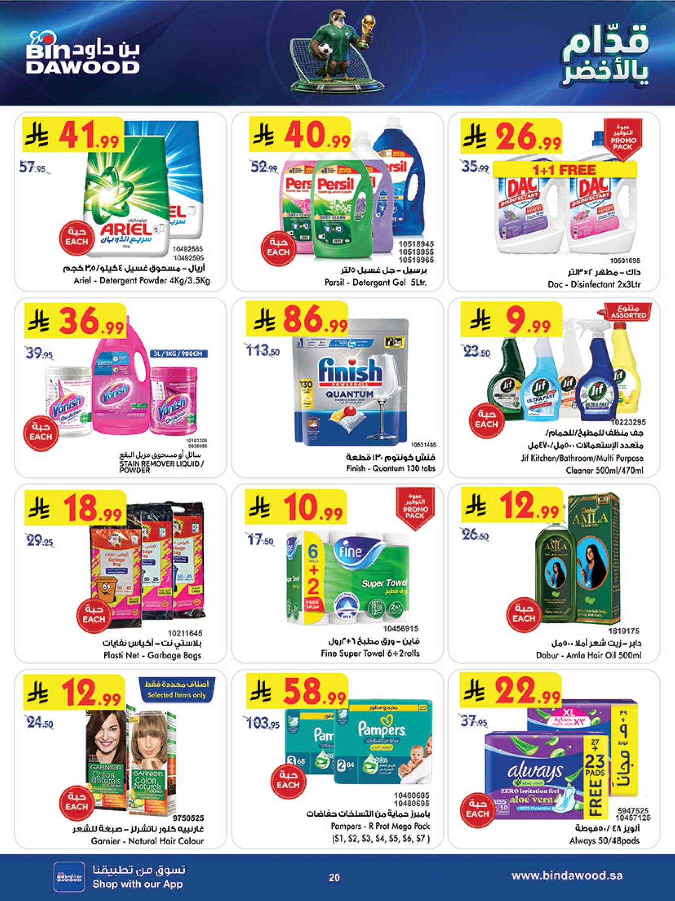 Latest offers from Bin Dawood in Makkah, Saudi Arabia - household and personal care