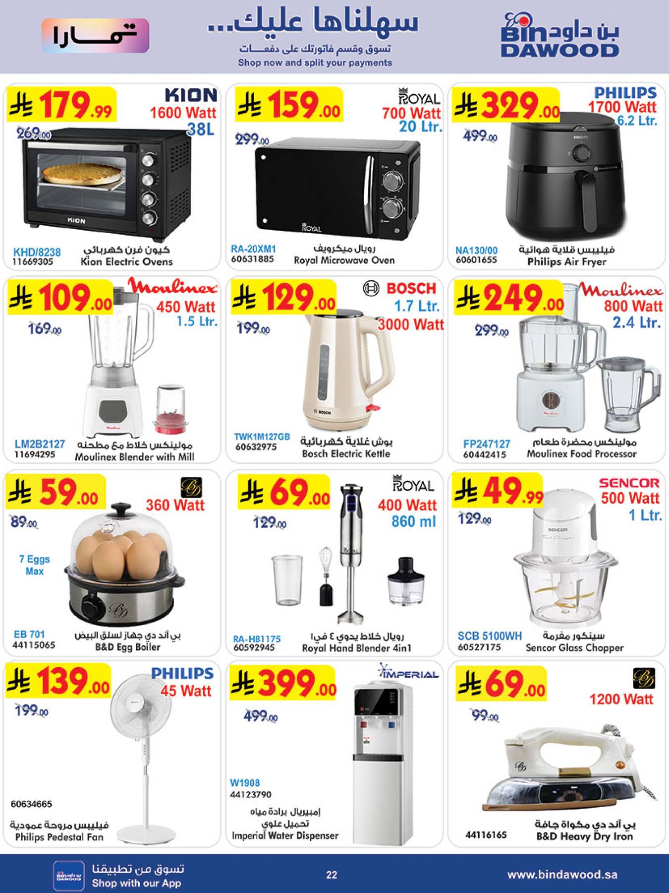 Bin Dawood World Cup Offers kitchen appliances