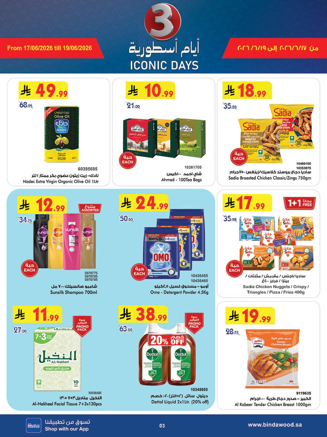Bin Dawood World Cup Offers – grocery and household