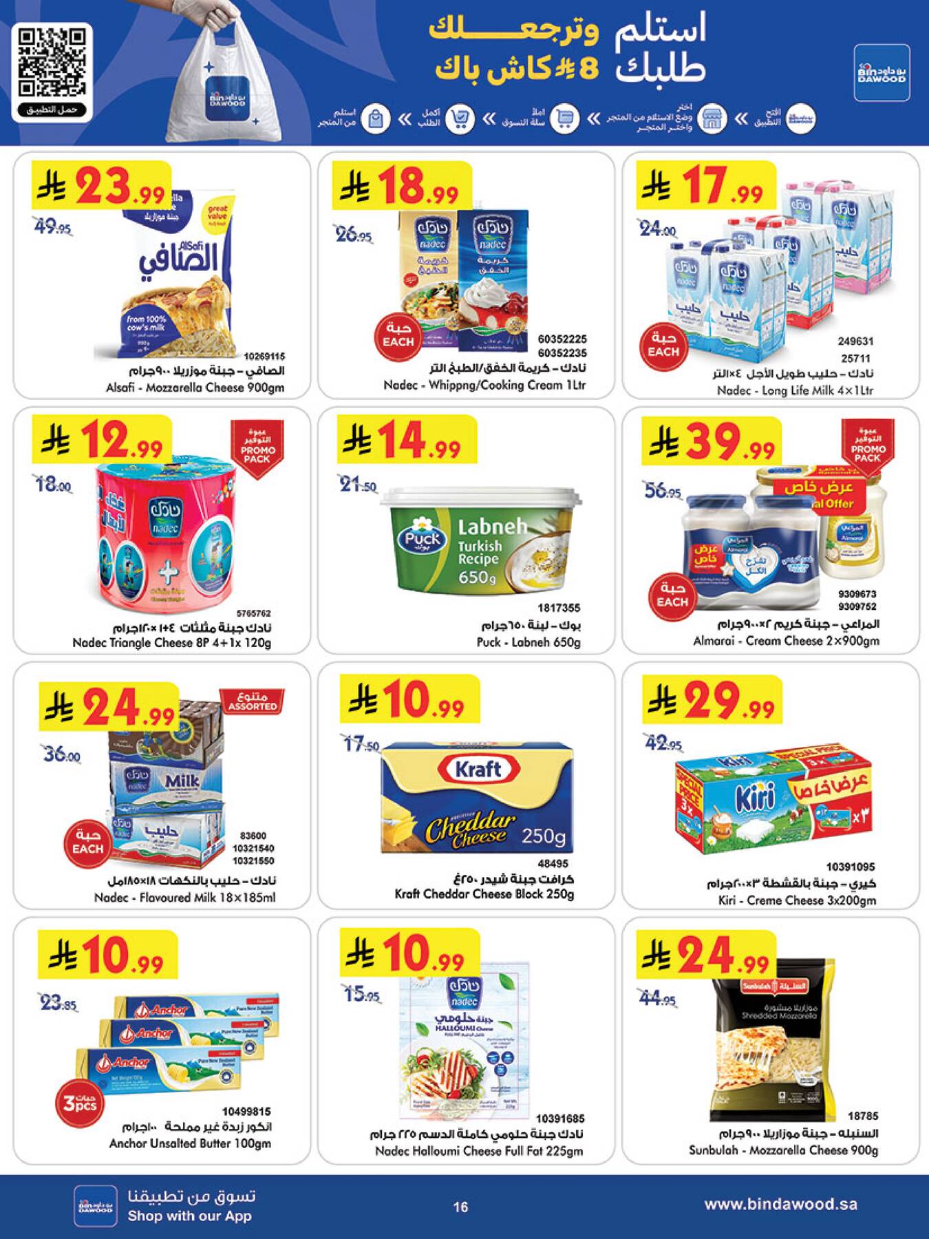 Latest offers from Bin Dawood in Taif, Saudi Arabia
