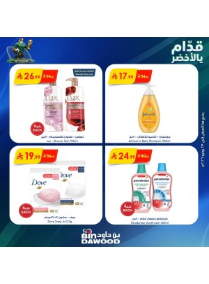 عروض كأس العالم، العدد الثالث