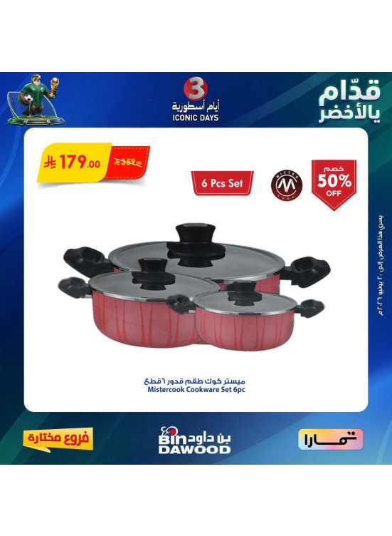 عروض 3 أيام أسطورية