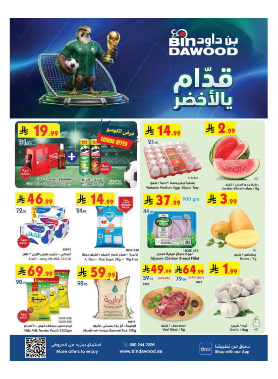 عروض كأس العالم - جدة