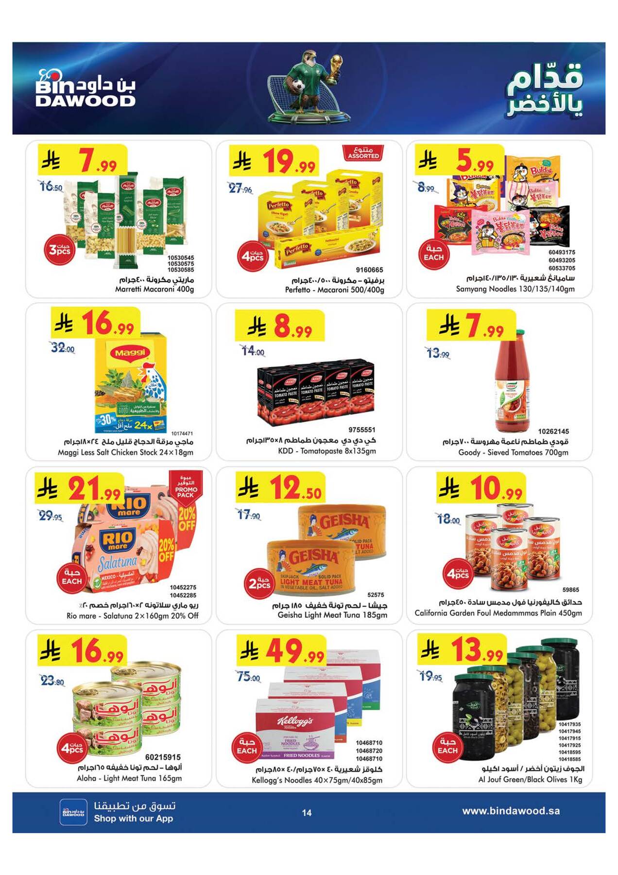 Latest offers from Bin Dawood in Saudi Arabia