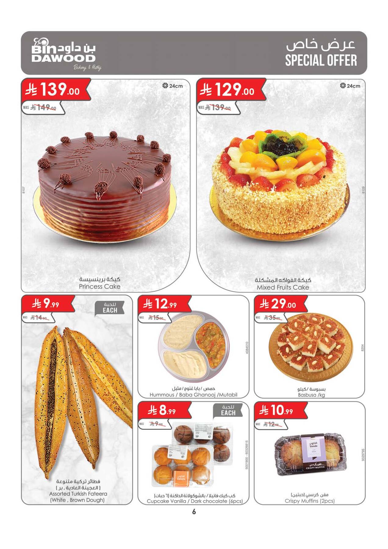 Latest offers from Bin Dawood in Saudi Arabia