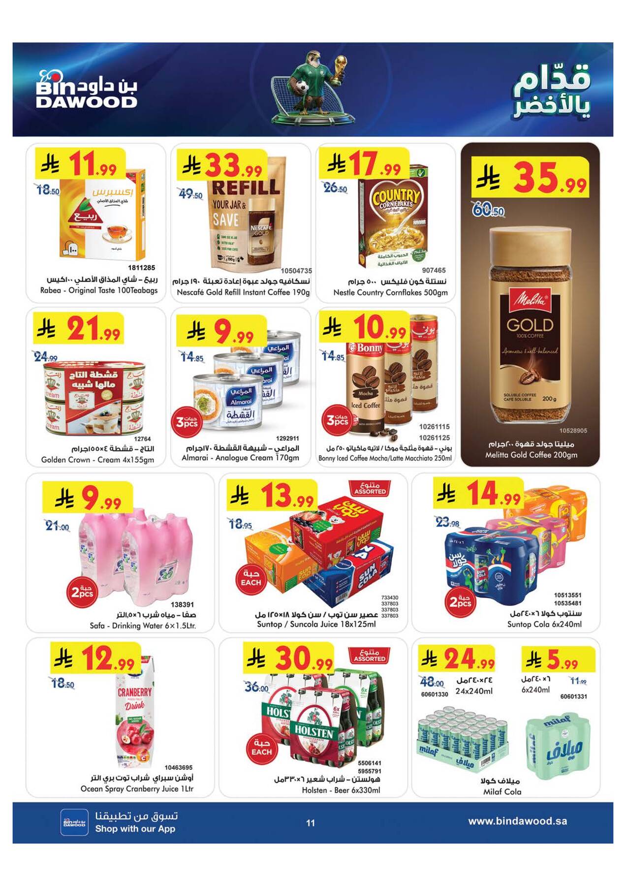 Latest offers from Bin Dawood in Medinah, Saudi Arabia