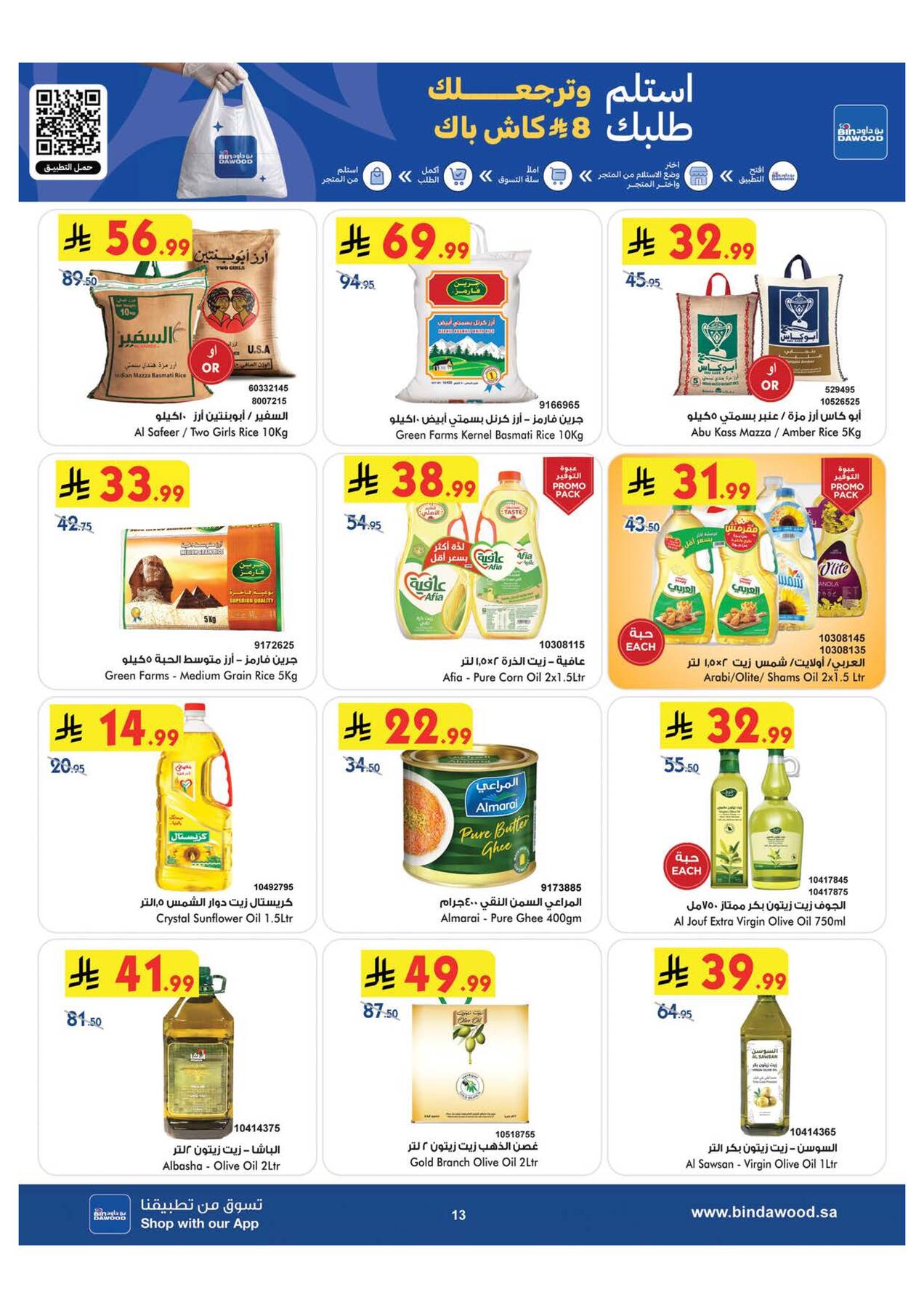 Latest offers from Bin Dawood in Medinah, Saudi Arabia