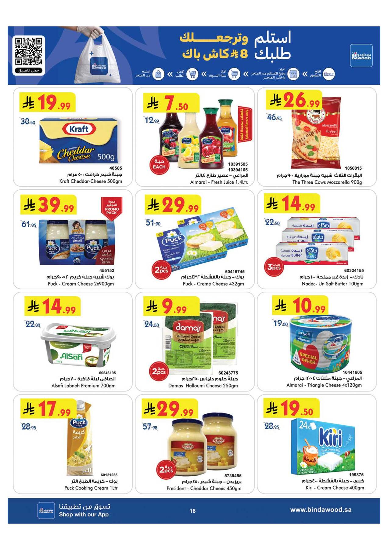Latest offers from Bin Dawood in Medinah, Saudi Arabia