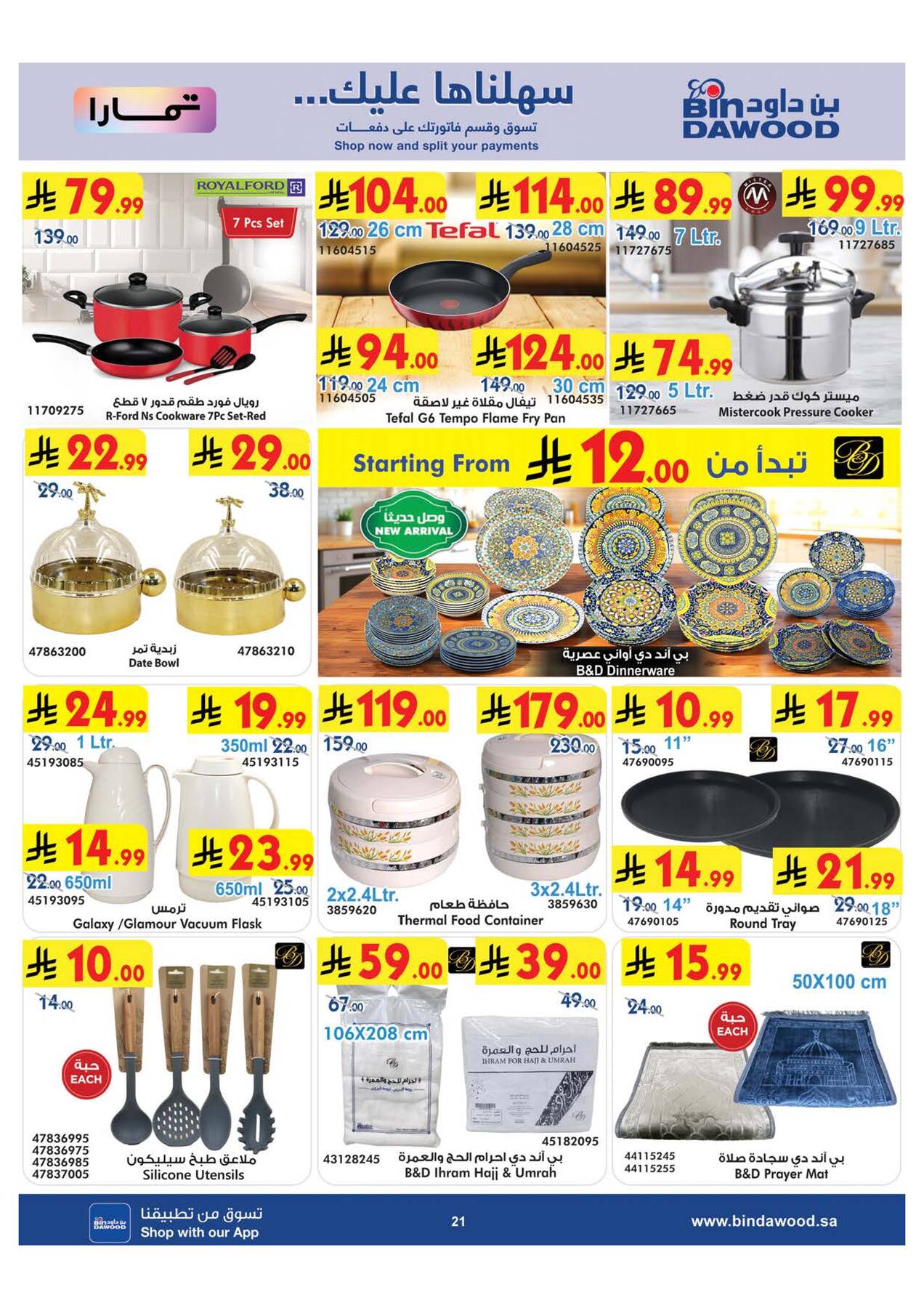 Latest offers from Bin Dawood in Medinah, Saudi Arabia