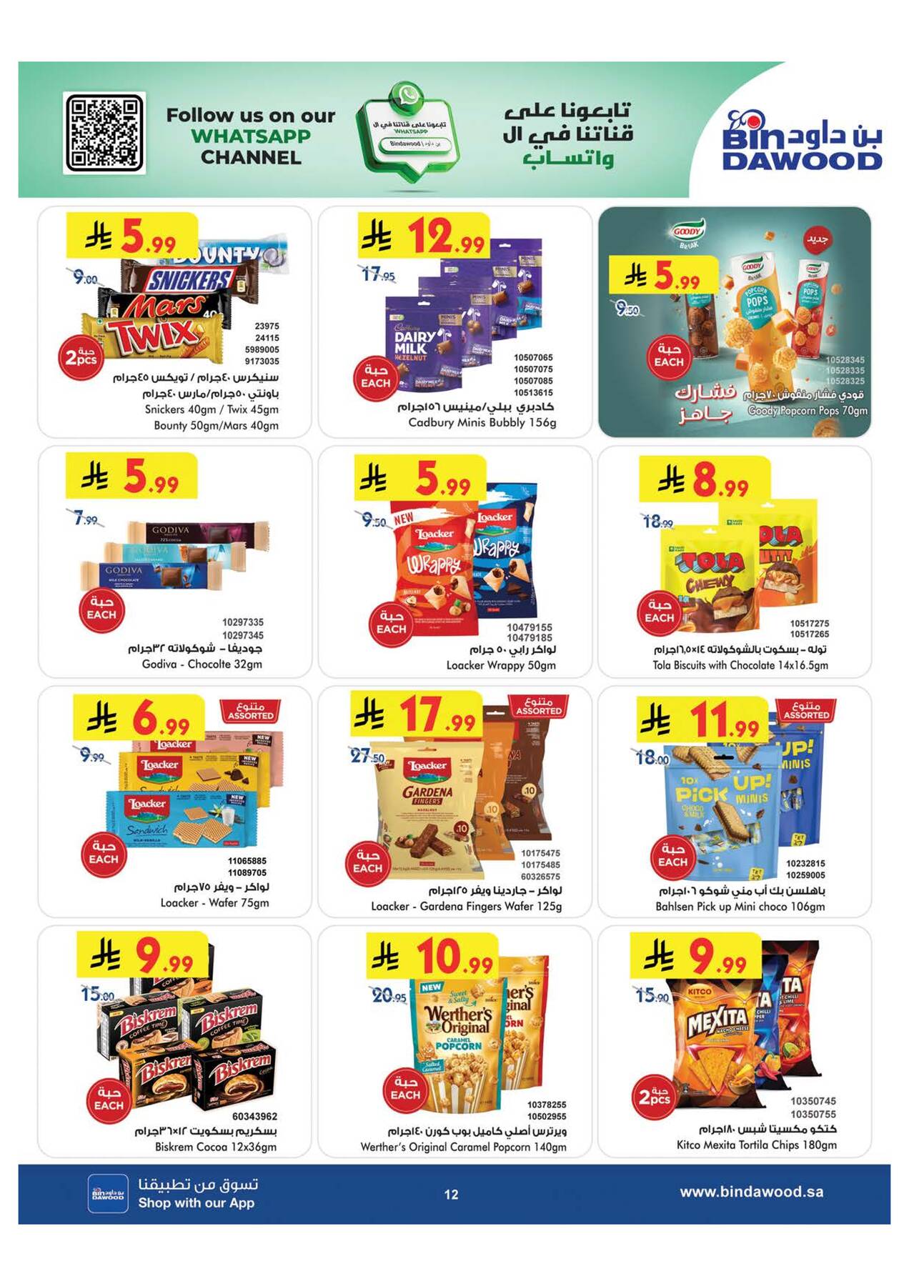 Bin Dawood World Cup Offers page 2