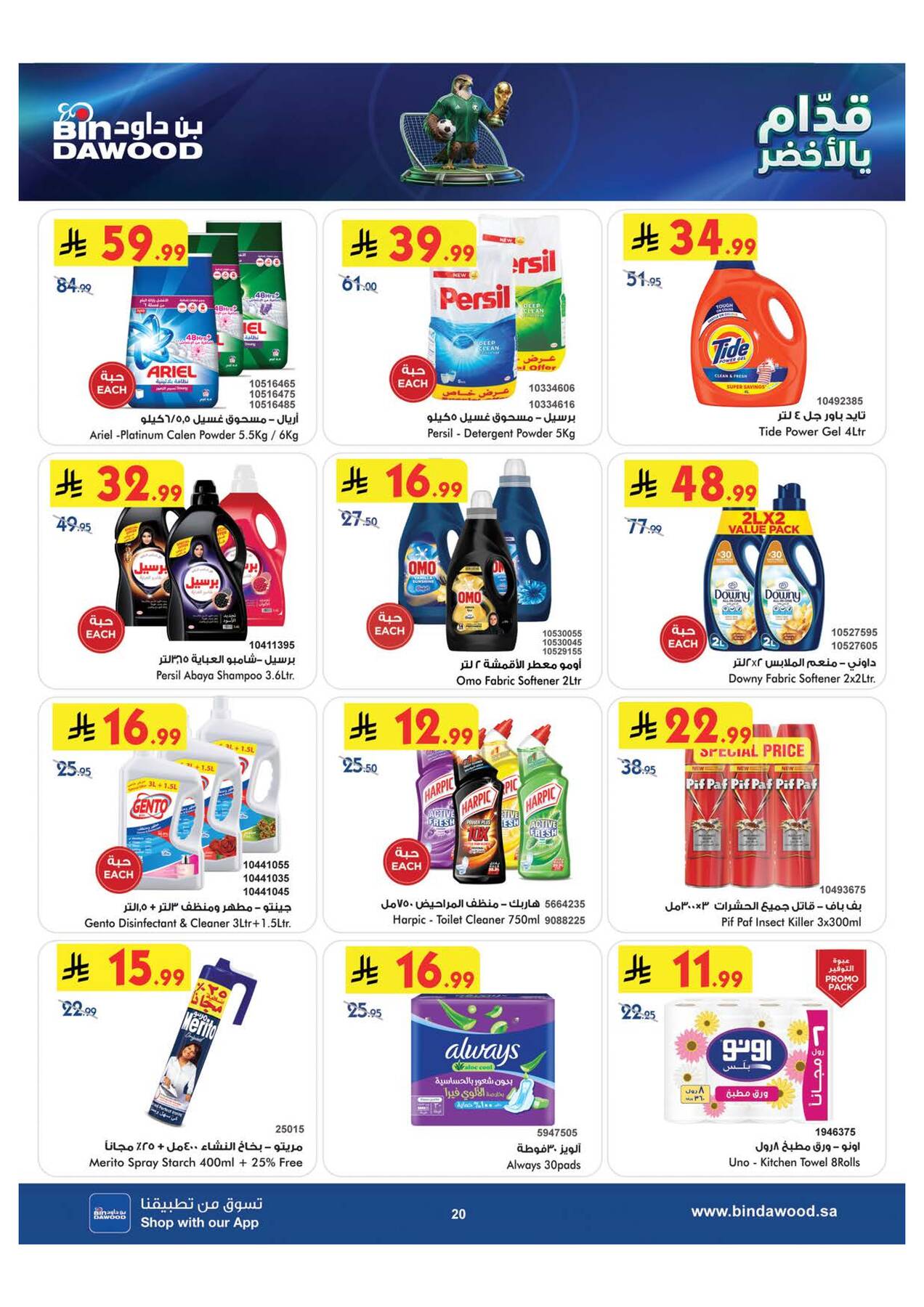 Bin Dawood World Cup Offers page 4