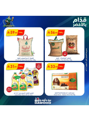 عروض كأس العالم، العدد الثالث