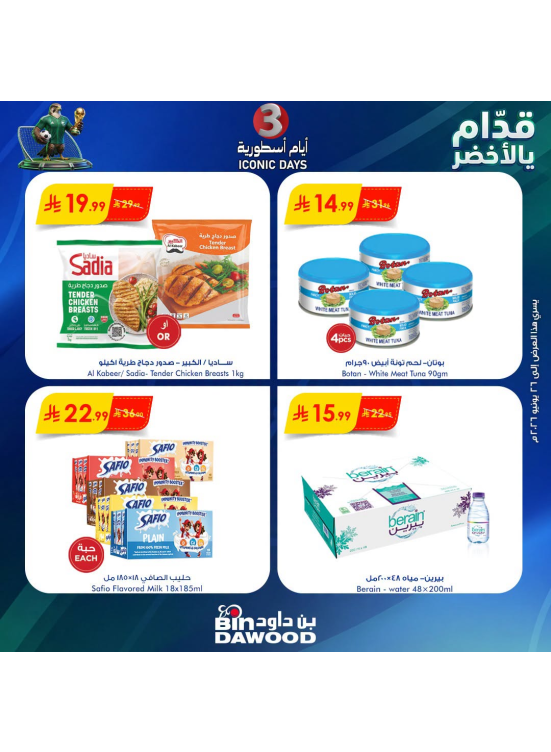 عروض 3 أيام أسطورية