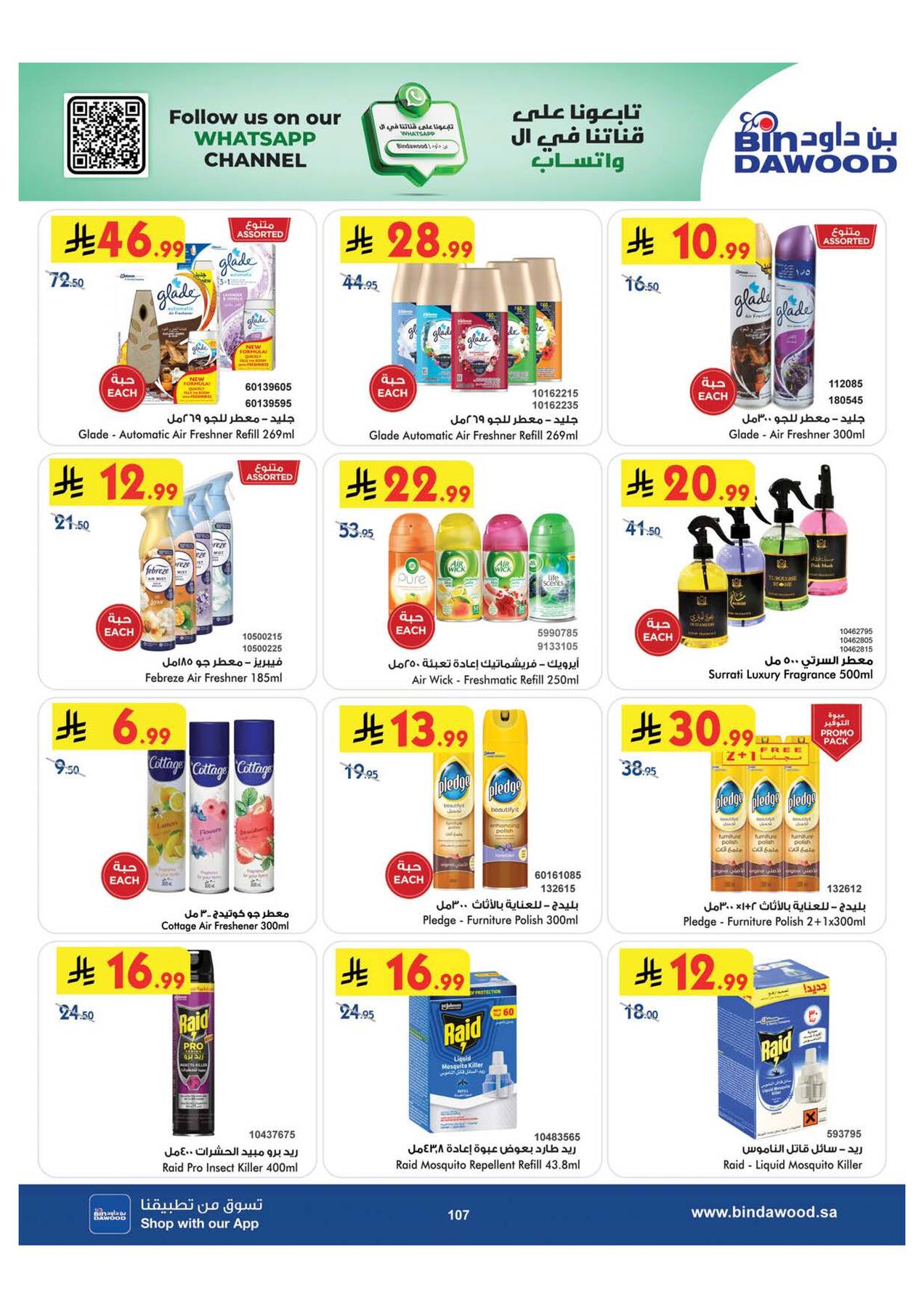 Bin Dawood air fresheners and insect control offers