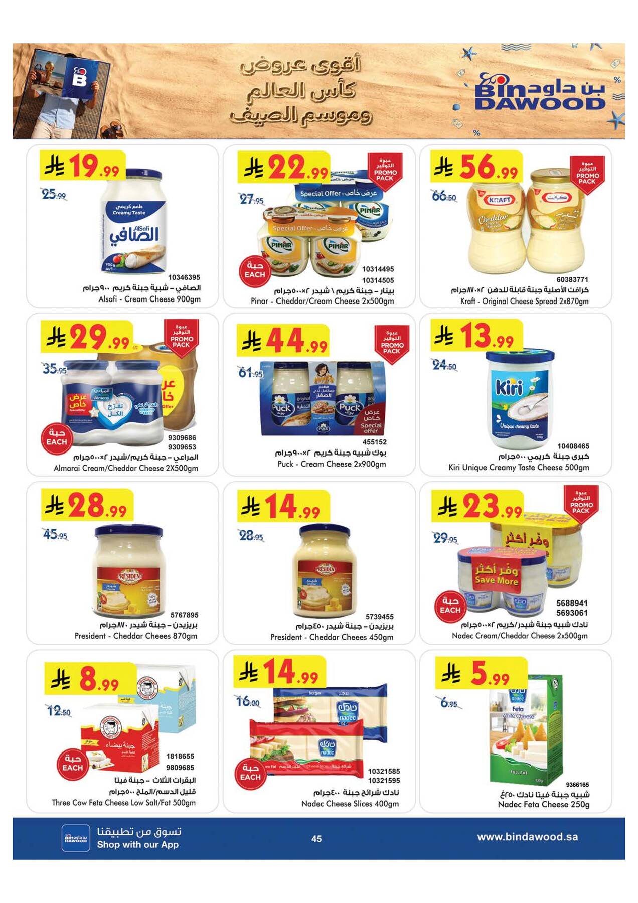 Bin Dawood cheese and dairy specials