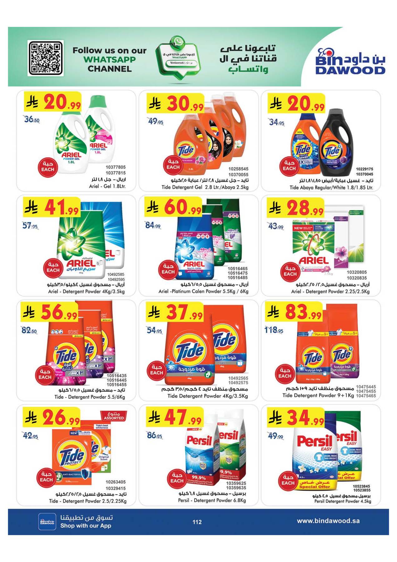 Bin Dawood laundry deals page