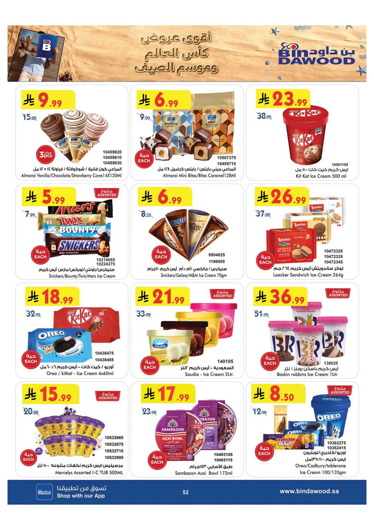 Bin Dawood ice cream summer treats