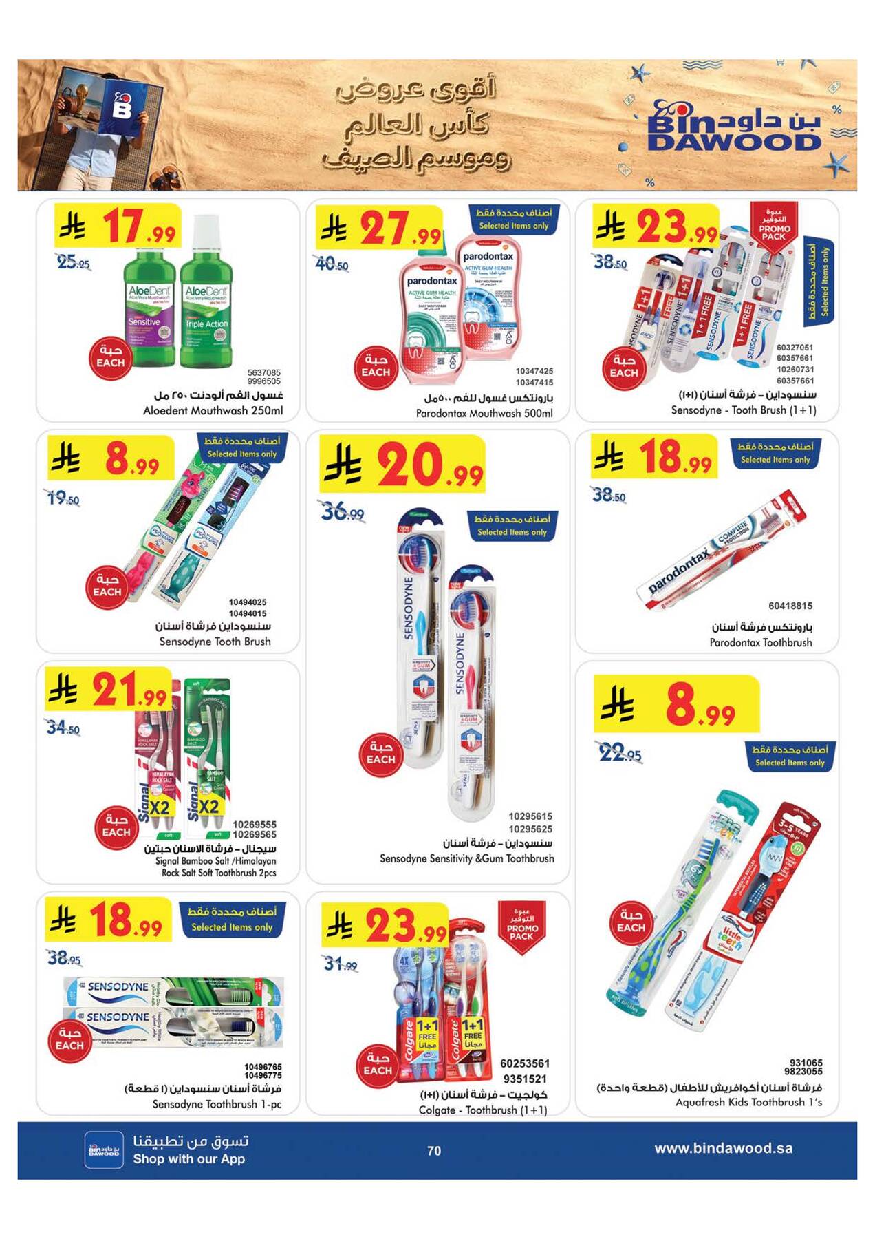Bin Dawood oral care offers